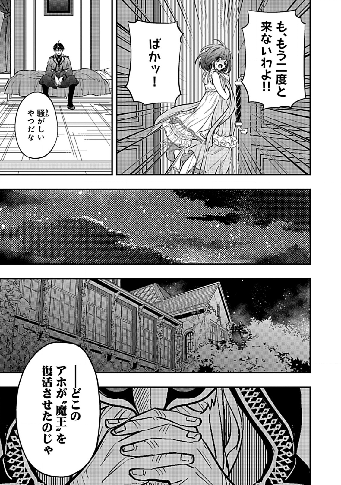 Shinmai Necromancer, Maou Wo Sosei Suru. - 第5.1話 - Page 8