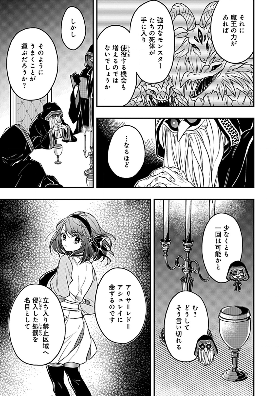 Shinmai Necromancer, Maou Wo Sosei Suru. - 第5.1話 - Page 14