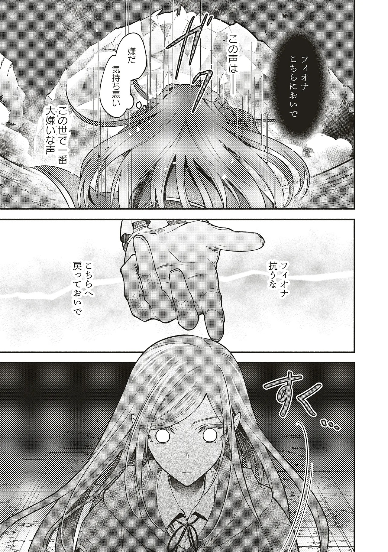 人生に疲れた最強魔術師は諦めて眠ることにした - 第13.2話 - Page 16