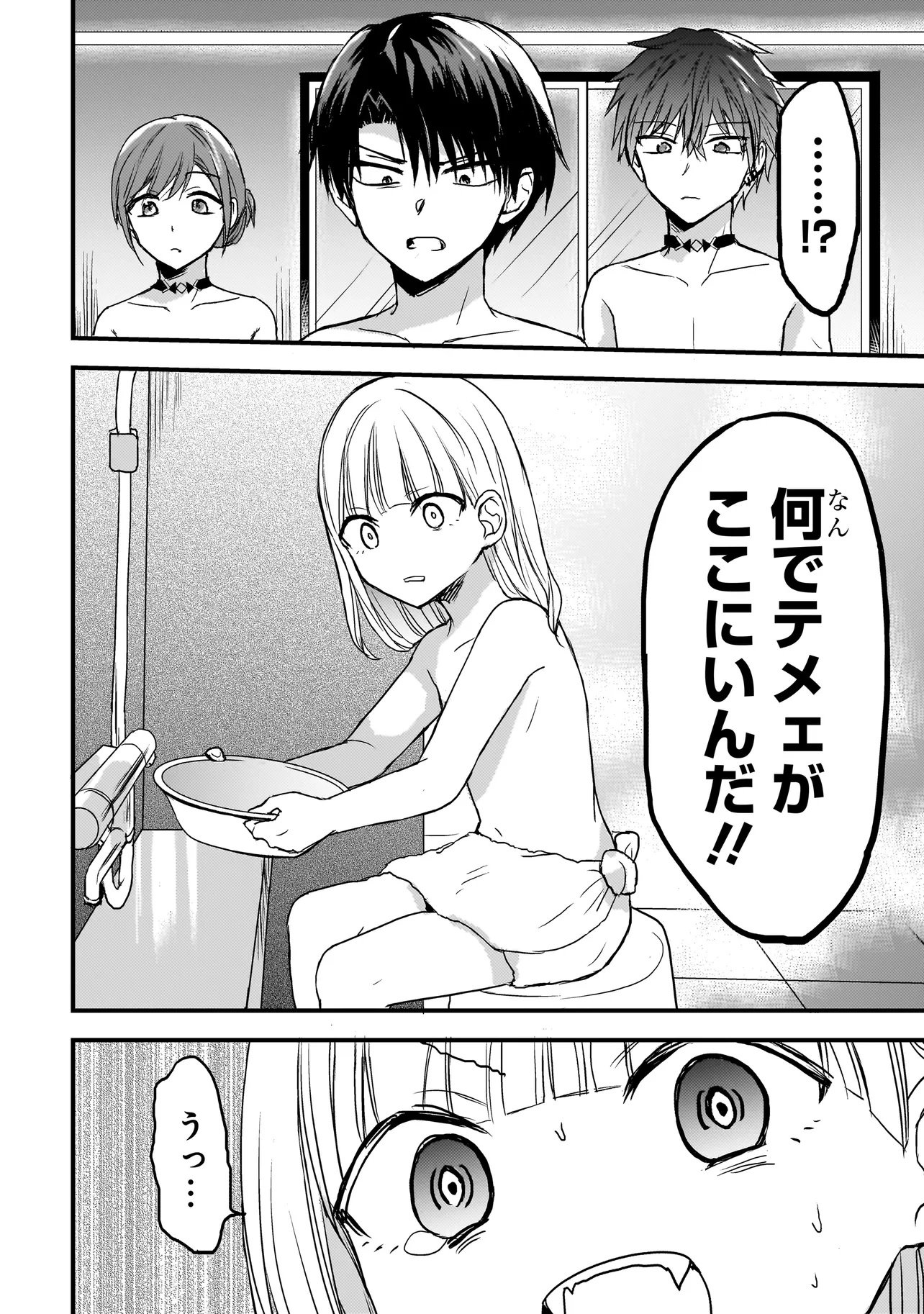 メメントゲーム - 第18話 - Page 16