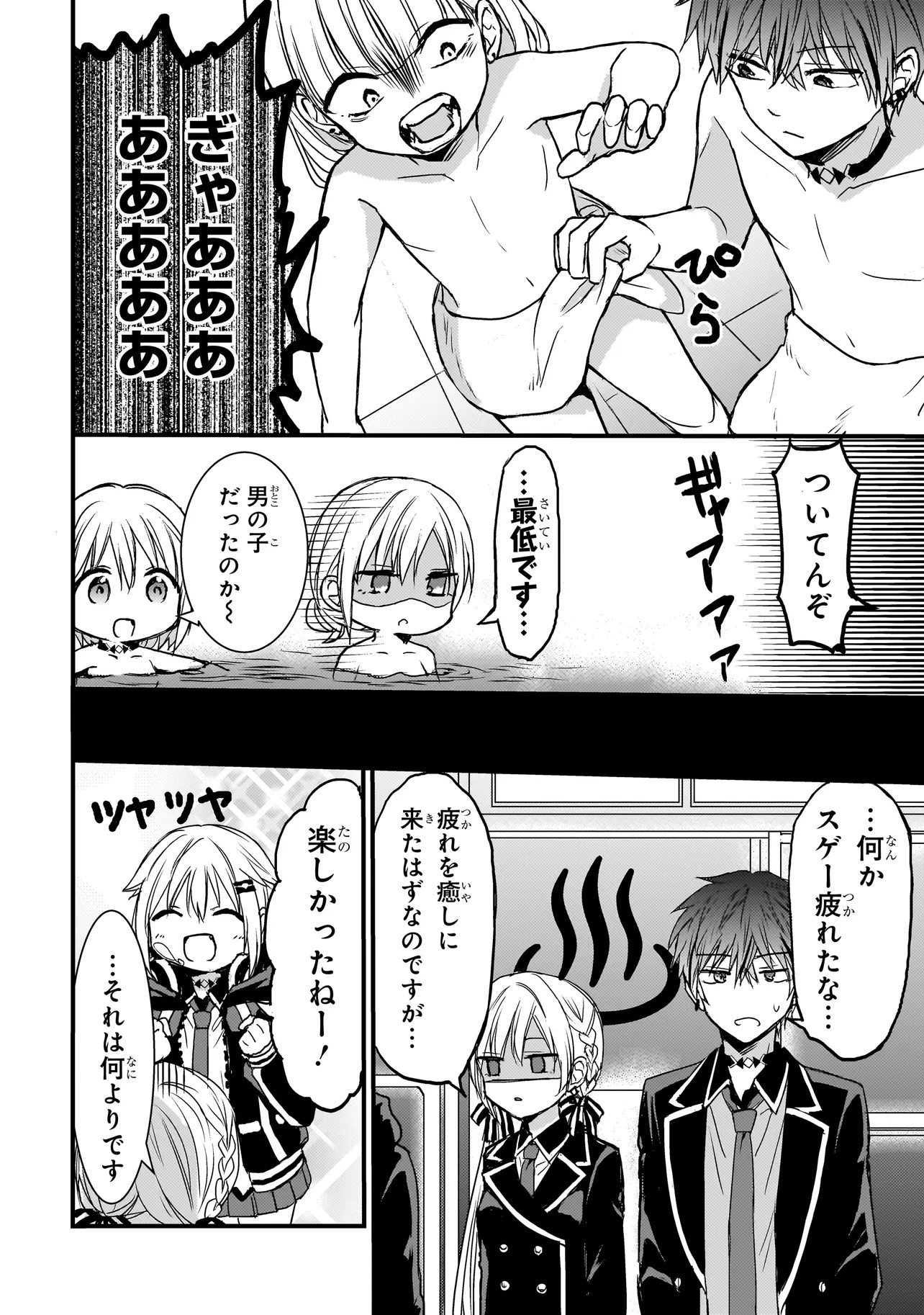 メメントゲーム - 第18話 - Page 18