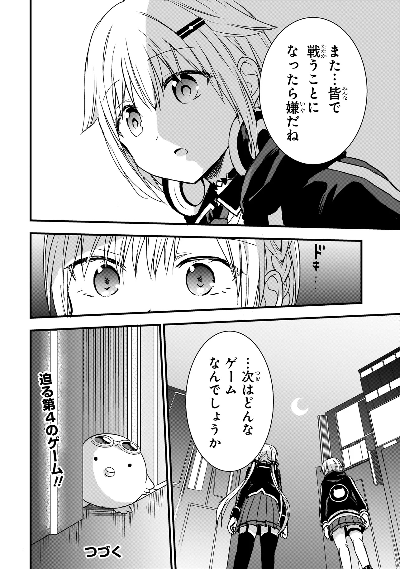 メメントゲーム - 第18話 - Page 20