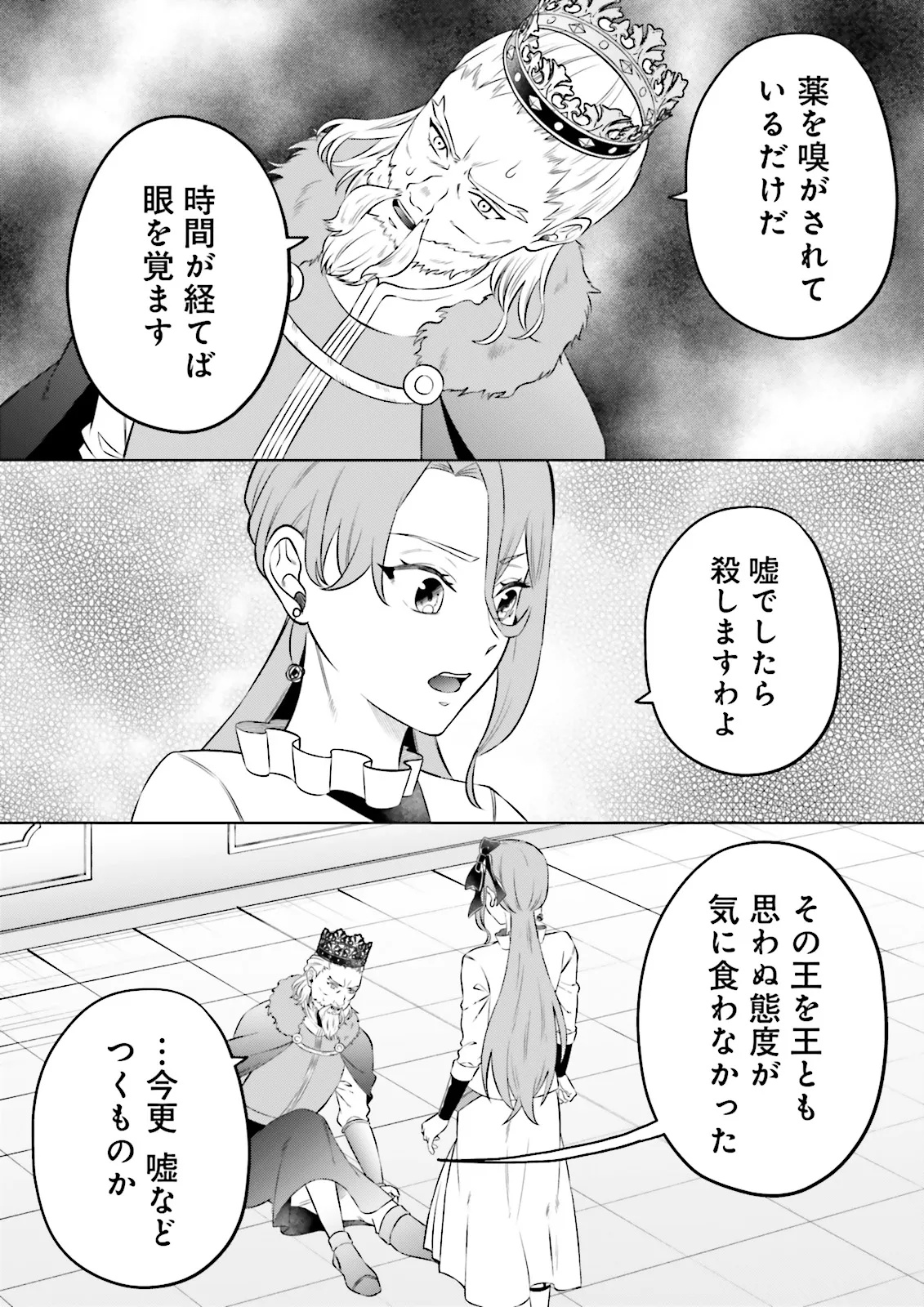 悪役令嬢、十回死んだらなんか壊れた。 - 第25話 - Page 13