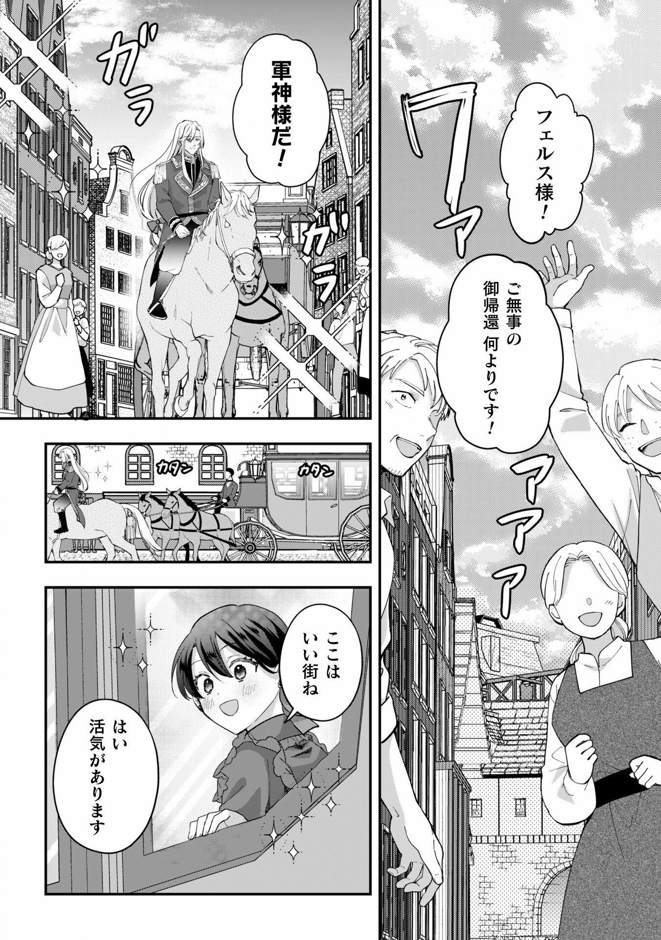 控えめ令嬢が婚約白紙を受けた次の日に新たな婚約を結んだ話 - 第4話 - Page 3