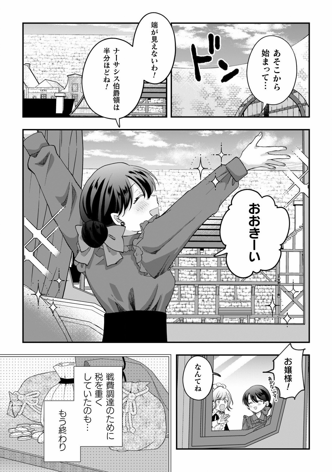 控えめ令嬢が婚約白紙を受けた次の日に新たな婚約を結んだ話 - 第4話 - Page 4