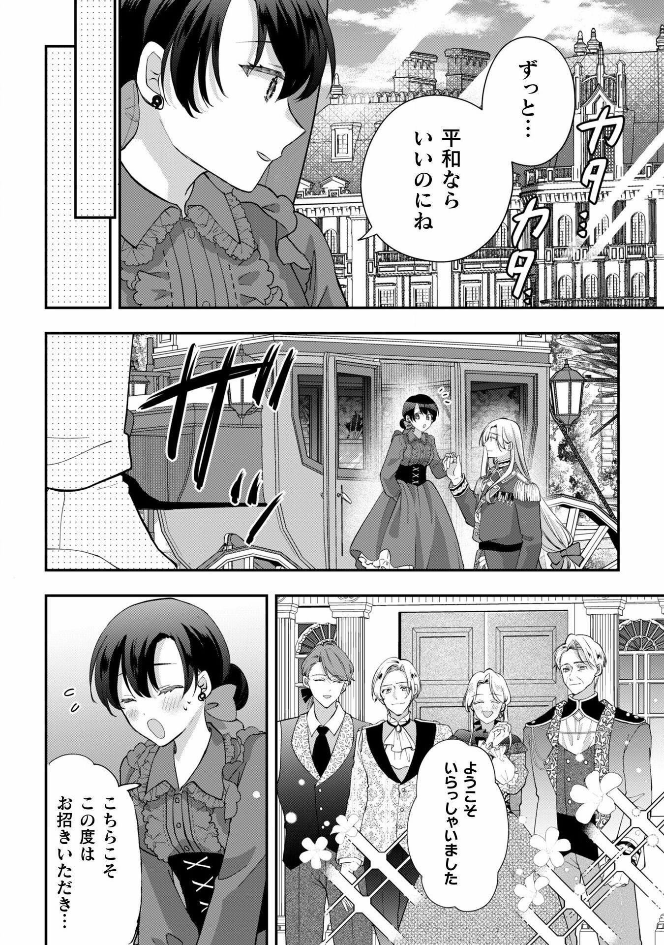 控えめ令嬢が婚約白紙を受けた次の日に新たな婚約を結んだ話 - 第4話 - Page 5