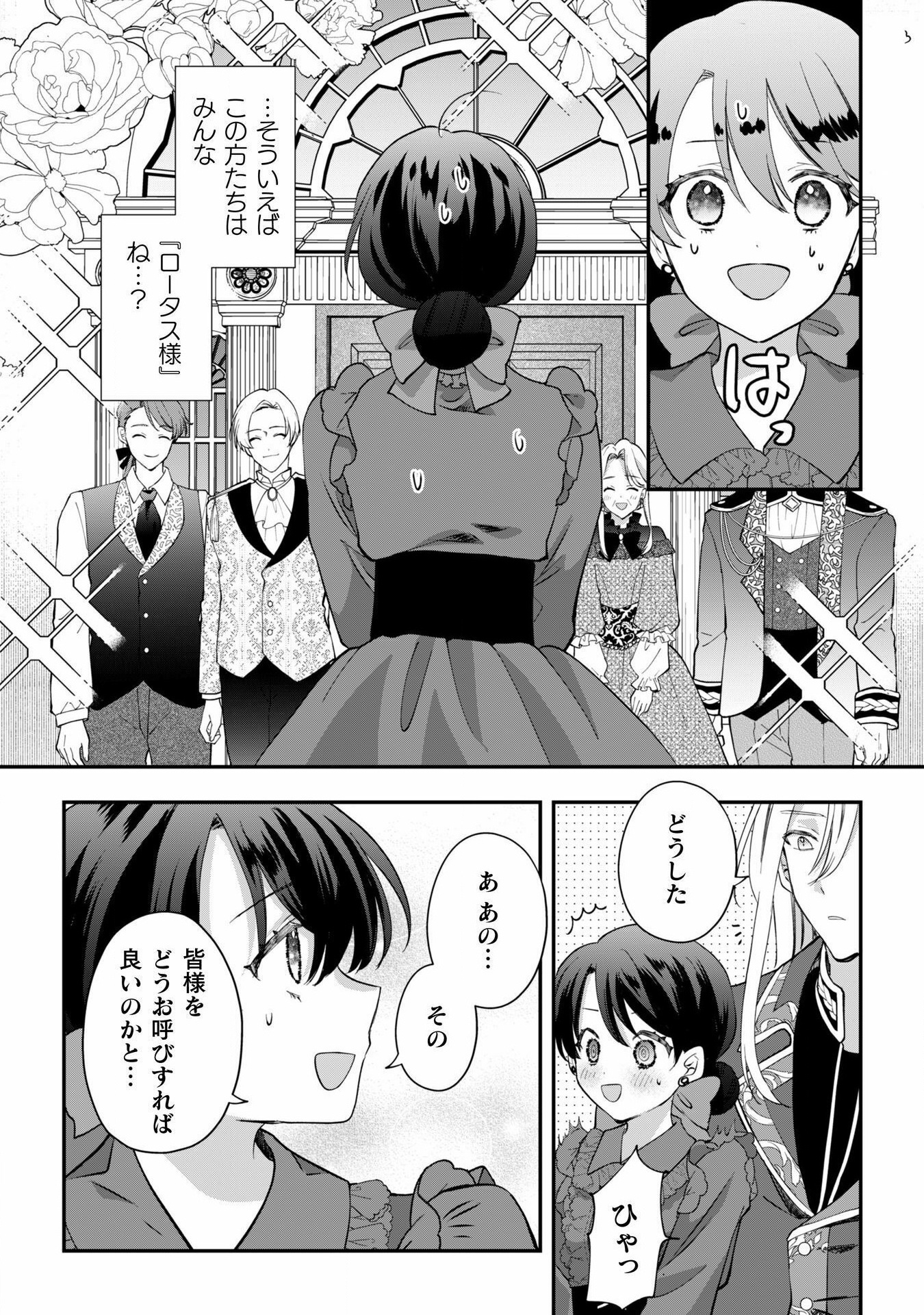 控えめ令嬢が婚約白紙を受けた次の日に新たな婚約を結んだ話 - 第4話 - Page 6