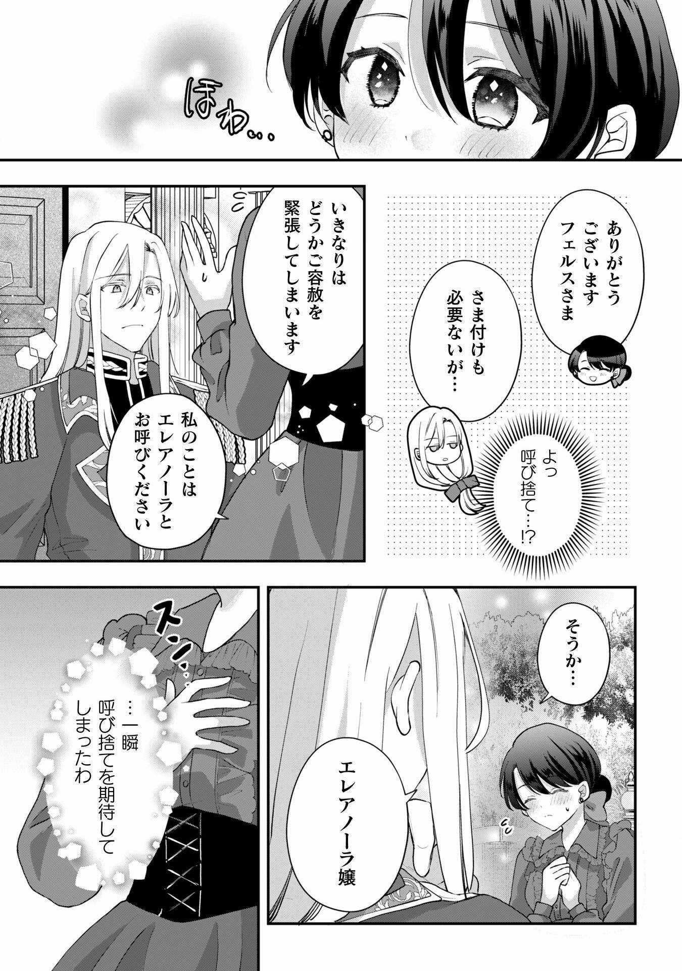 控えめ令嬢が婚約白紙を受けた次の日に新たな婚約を結んだ話 - 第4話 - Page 8