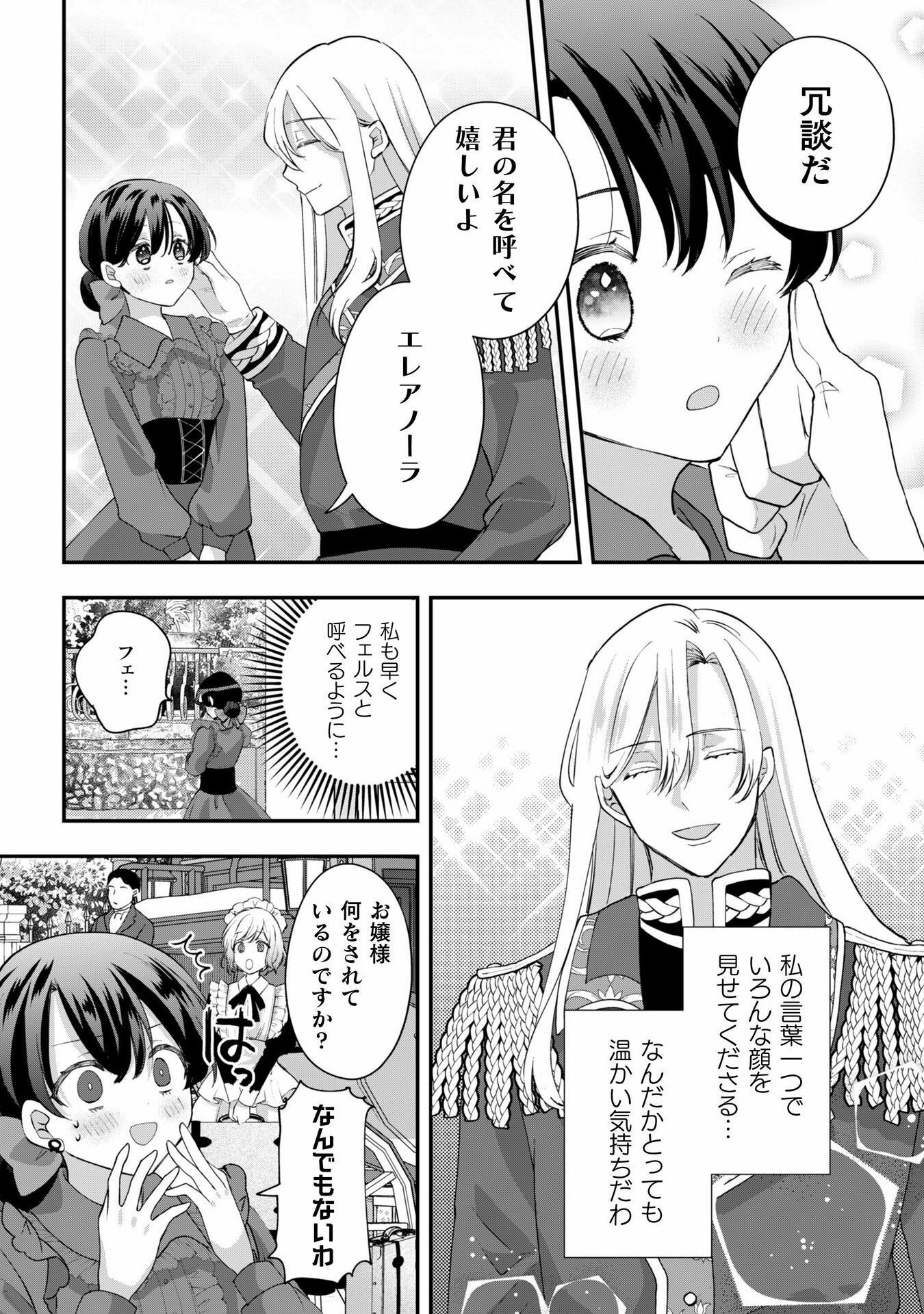 控えめ令嬢が婚約白紙を受けた次の日に新たな婚約を結んだ話 - 第4話 - Page 9