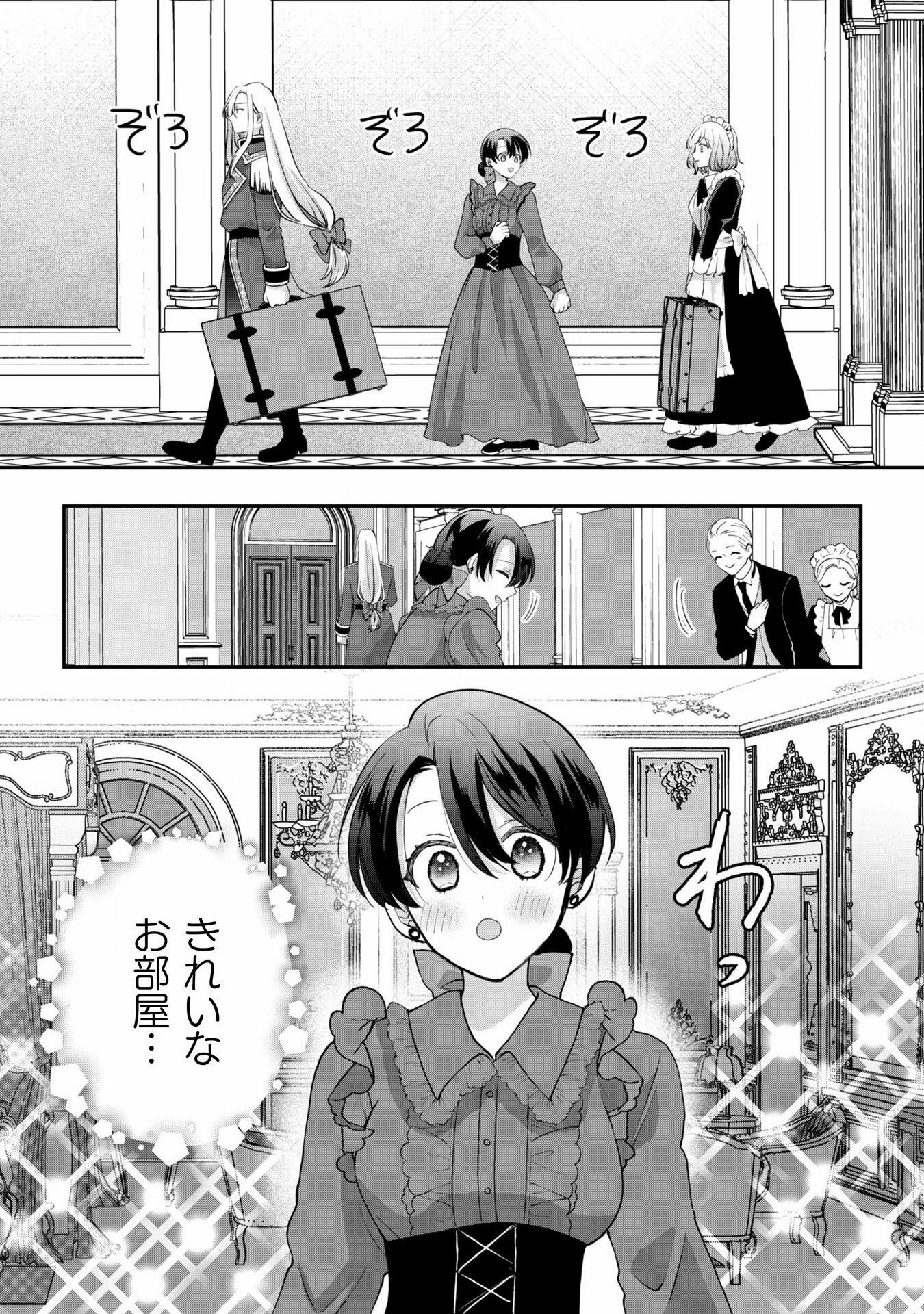 控えめ令嬢が婚約白紙を受けた次の日に新たな婚約を結んだ話 - 第4話 - Page 12