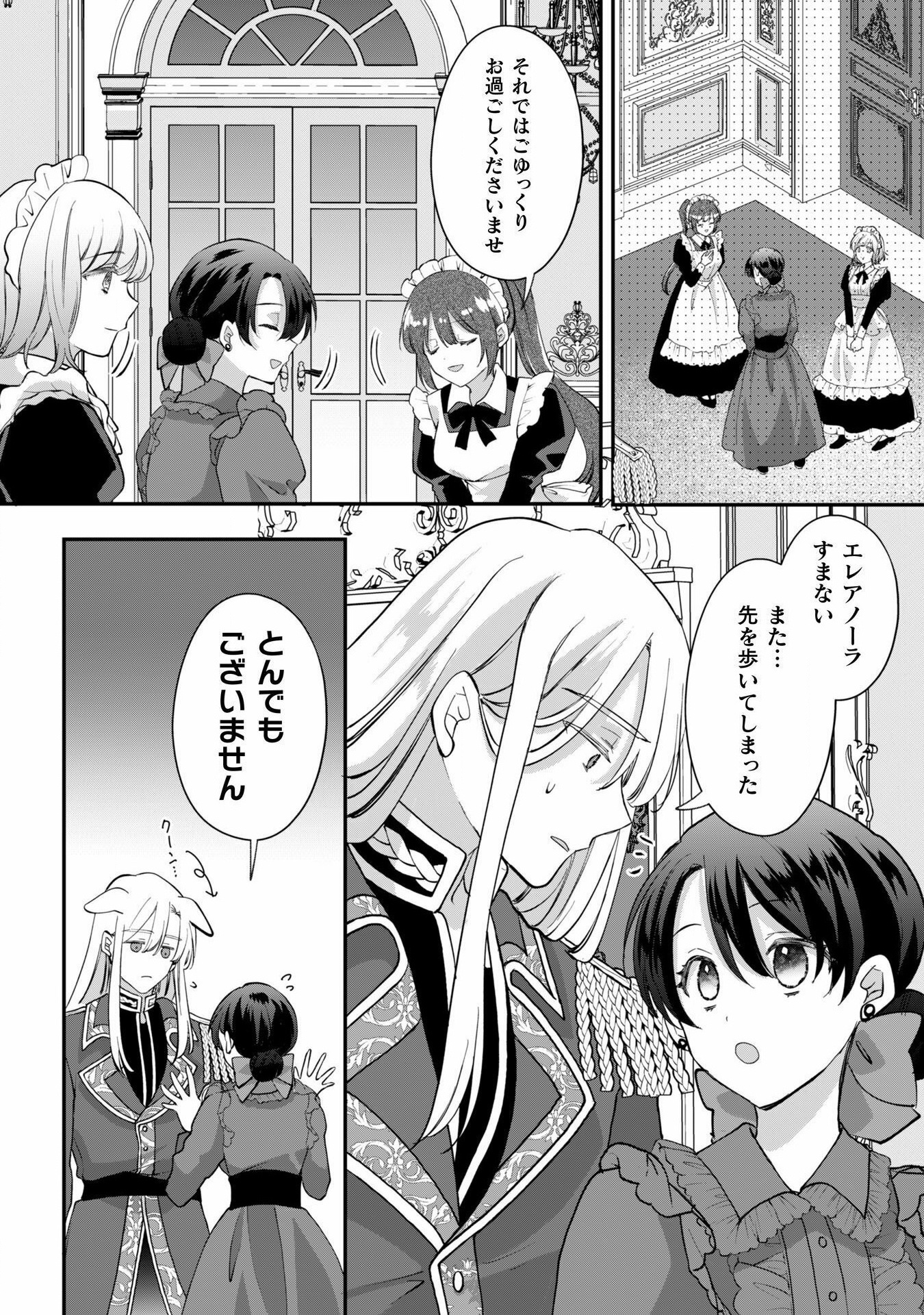 控えめ令嬢が婚約白紙を受けた次の日に新たな婚約を結んだ話 - 第4話 - Page 13