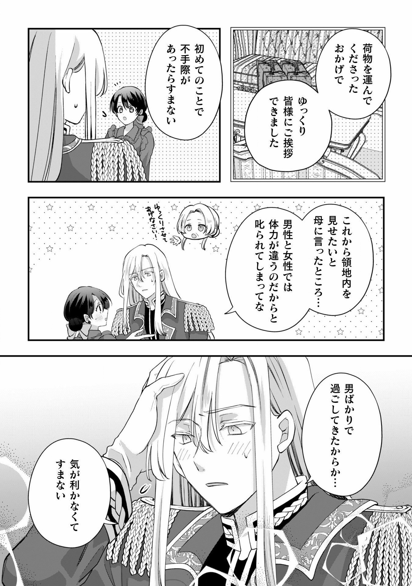 控えめ令嬢が婚約白紙を受けた次の日に新たな婚約を結んだ話 - 第4話 - Page 14