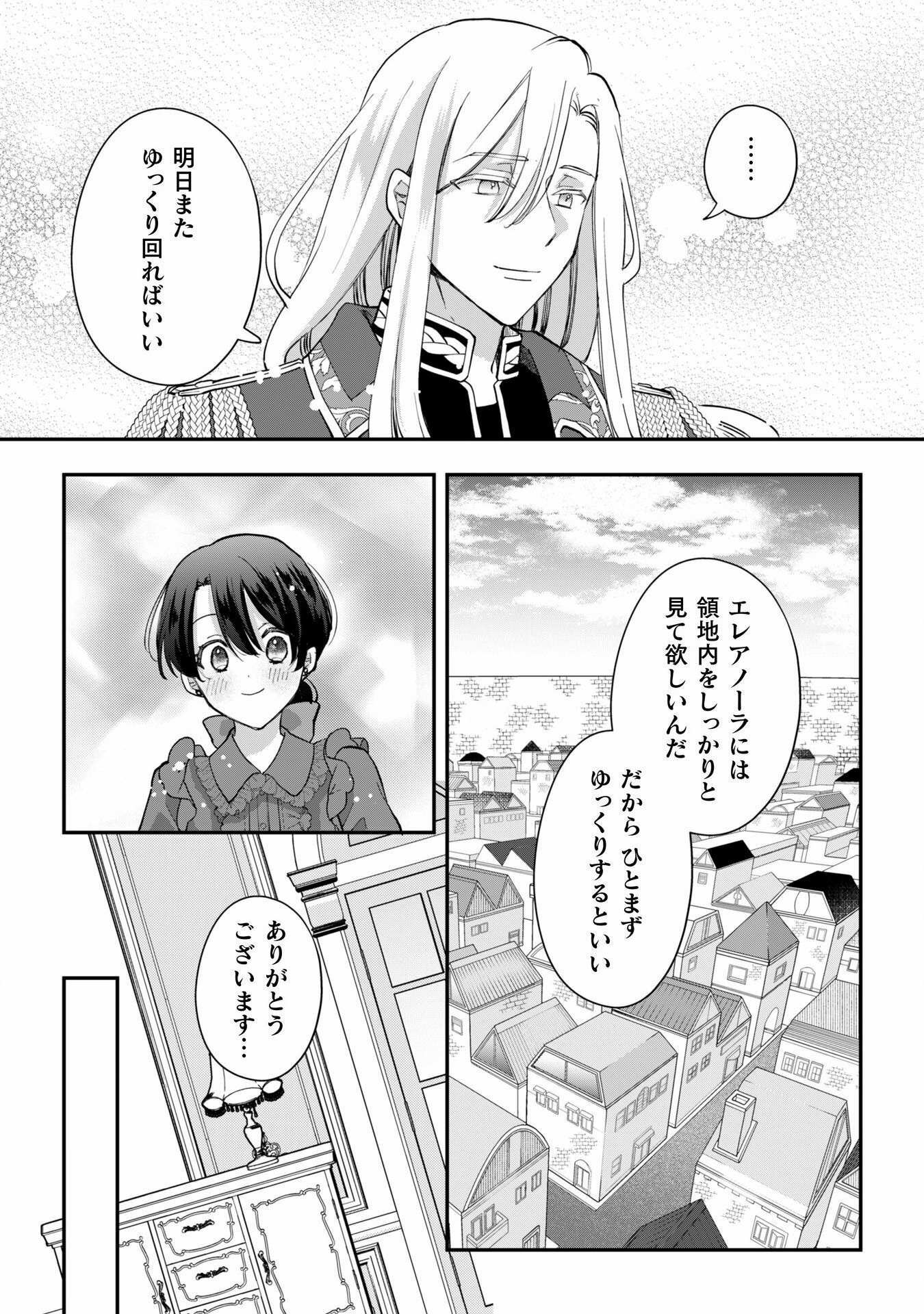 控えめ令嬢が婚約白紙を受けた次の日に新たな婚約を結んだ話 - 第4話 - Page 16