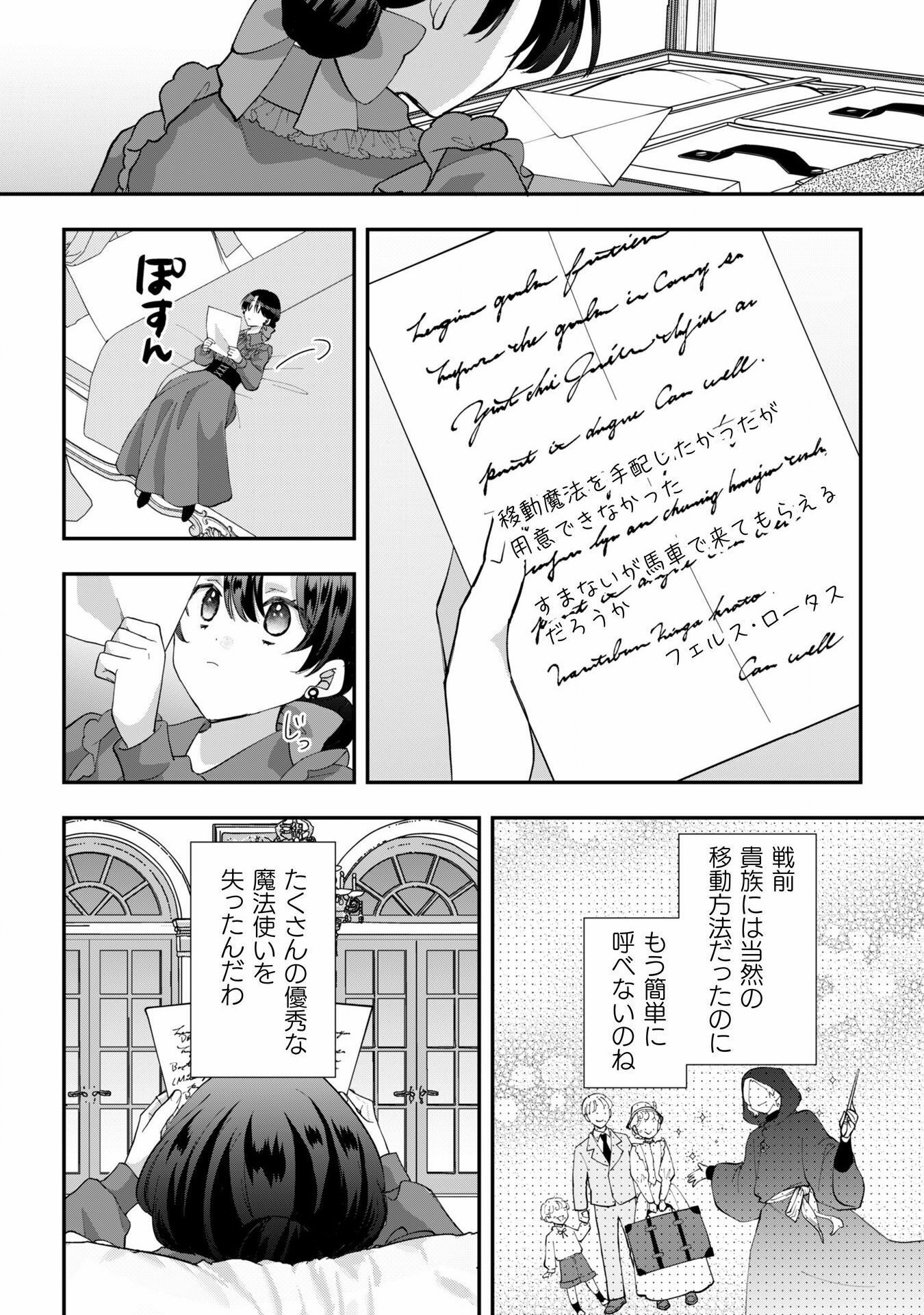 控えめ令嬢が婚約白紙を受けた次の日に新たな婚約を結んだ話 - 第4話 - Page 17