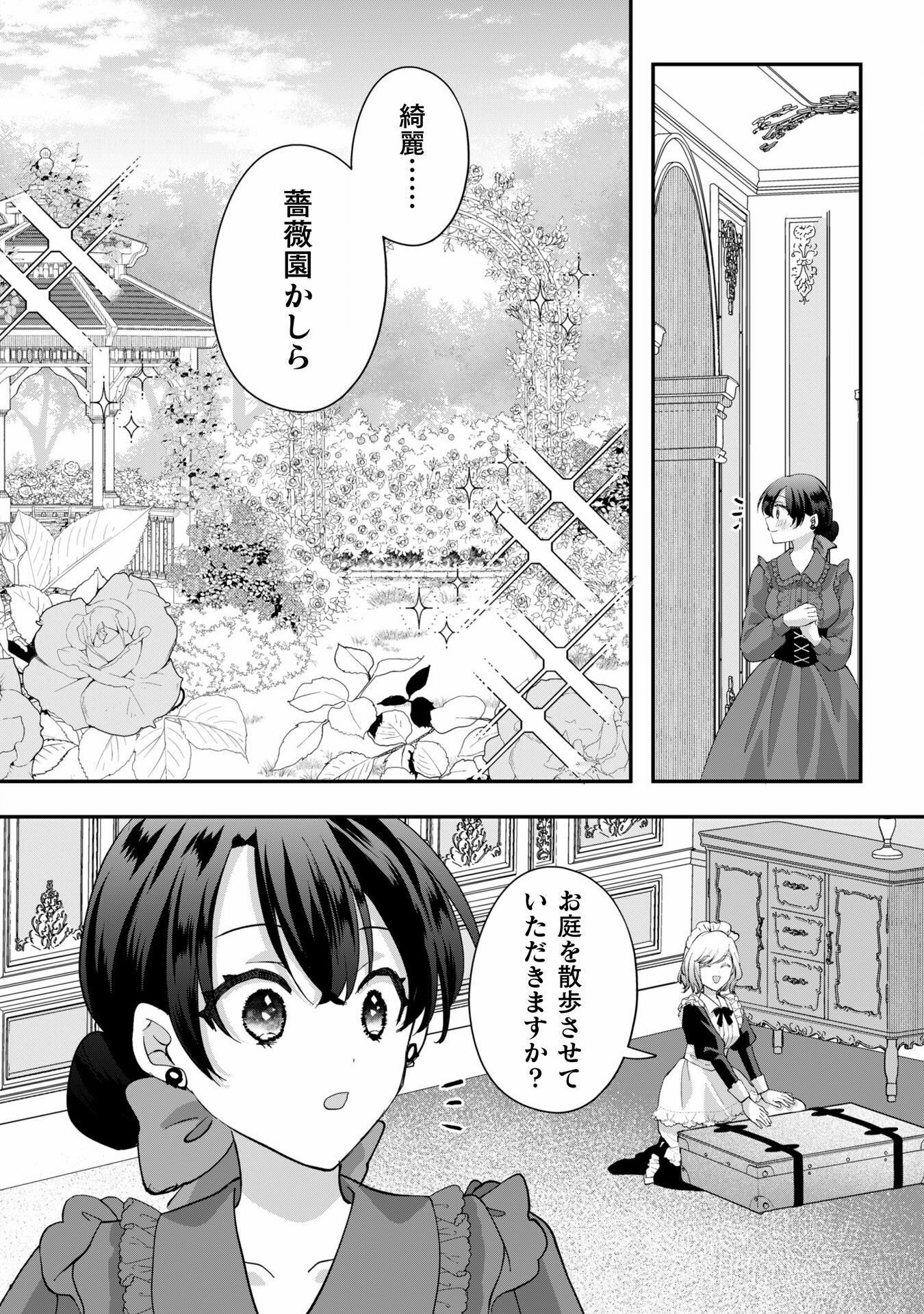 控えめ令嬢が婚約白紙を受けた次の日に新たな婚約を結んだ話 - 第4話 - Page 19