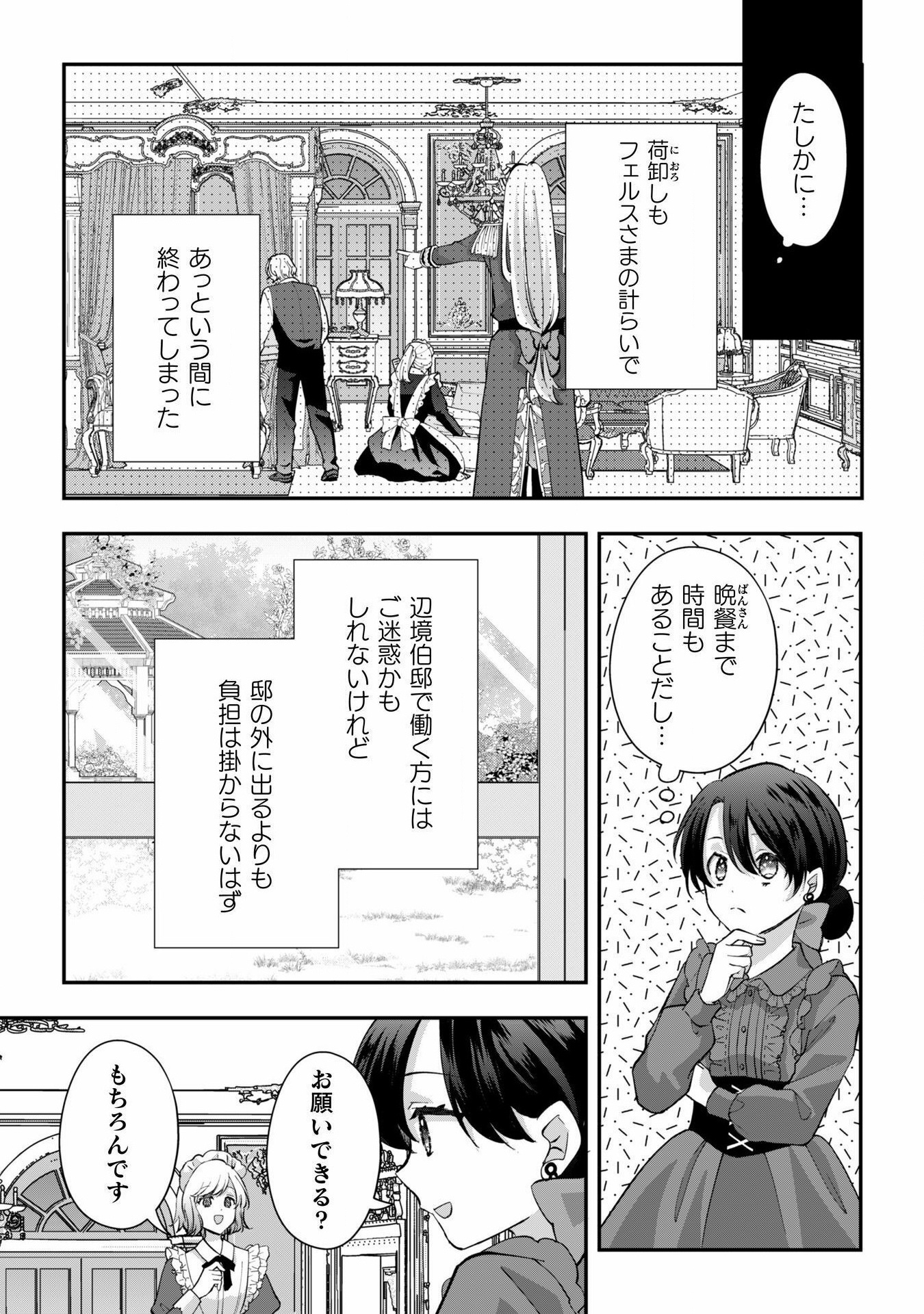 控えめ令嬢が婚約白紙を受けた次の日に新たな婚約を結んだ話 - 第4話 - Page 20