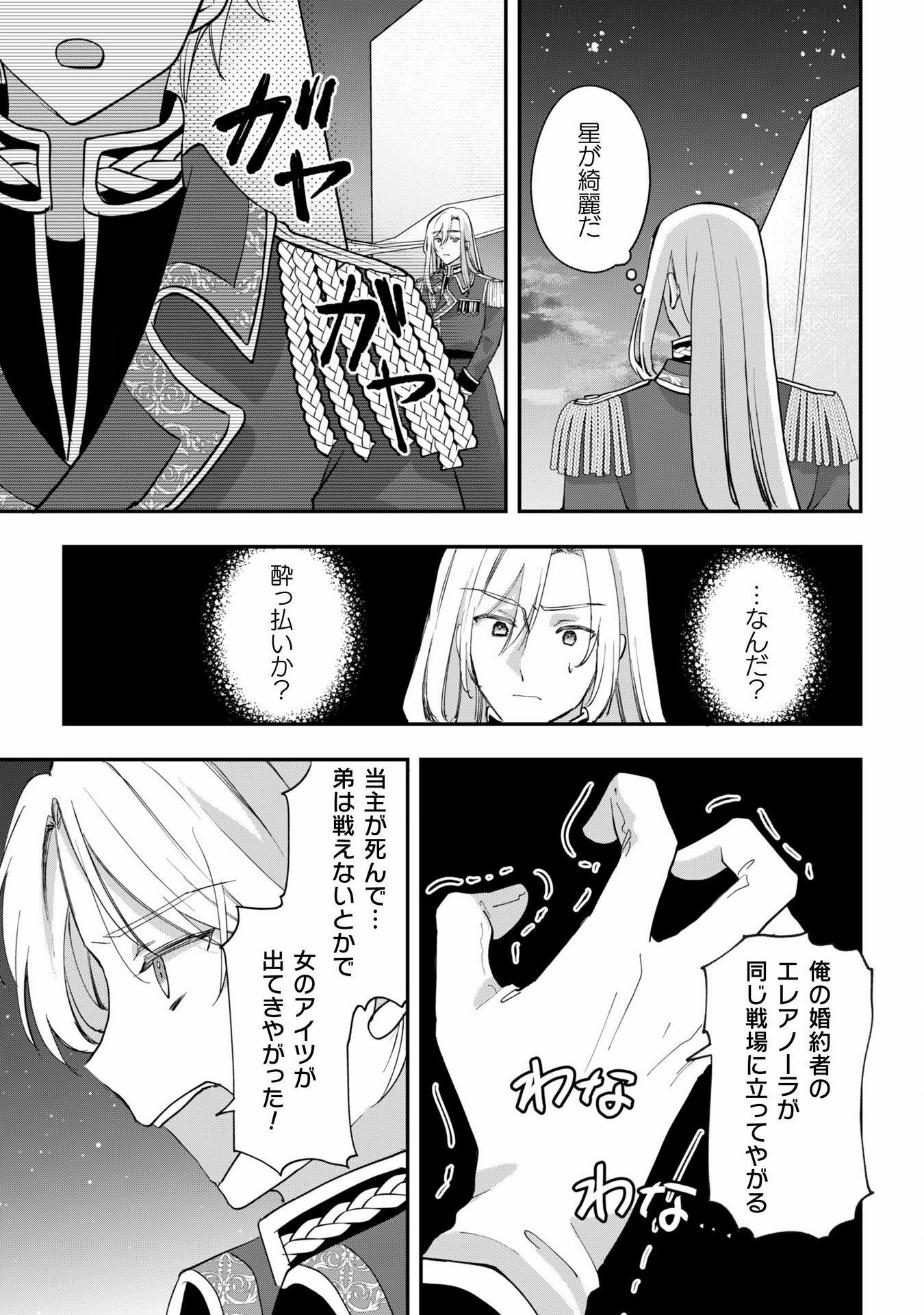 控えめ令嬢が婚約白紙を受けた次の日に新たな婚約を結んだ話 - 第4話 - Page 26