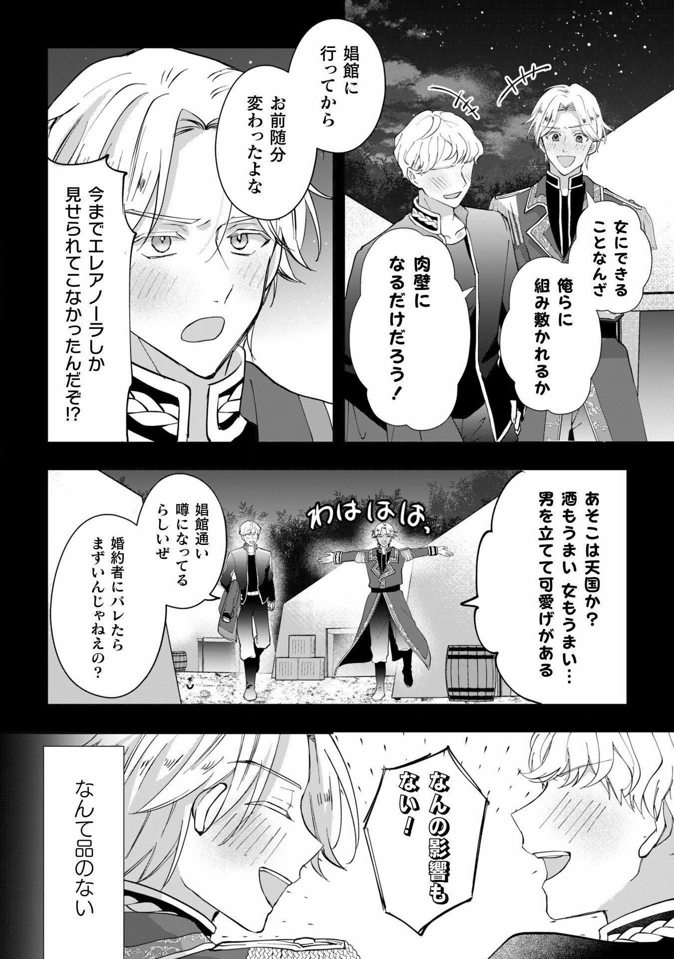 控えめ令嬢が婚約白紙を受けた次の日に新たな婚約を結んだ話 - 第4話 - Page 27