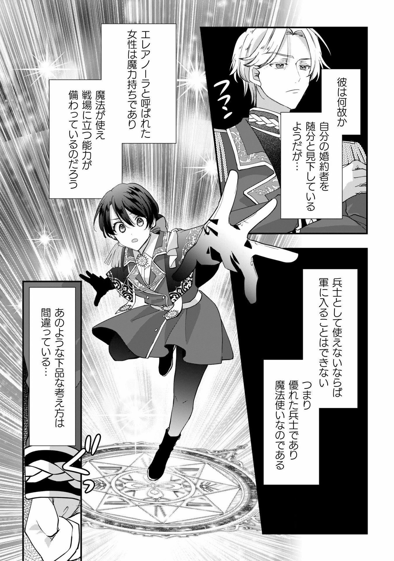 控えめ令嬢が婚約白紙を受けた次の日に新たな婚約を結んだ話 - 第4話 - Page 29