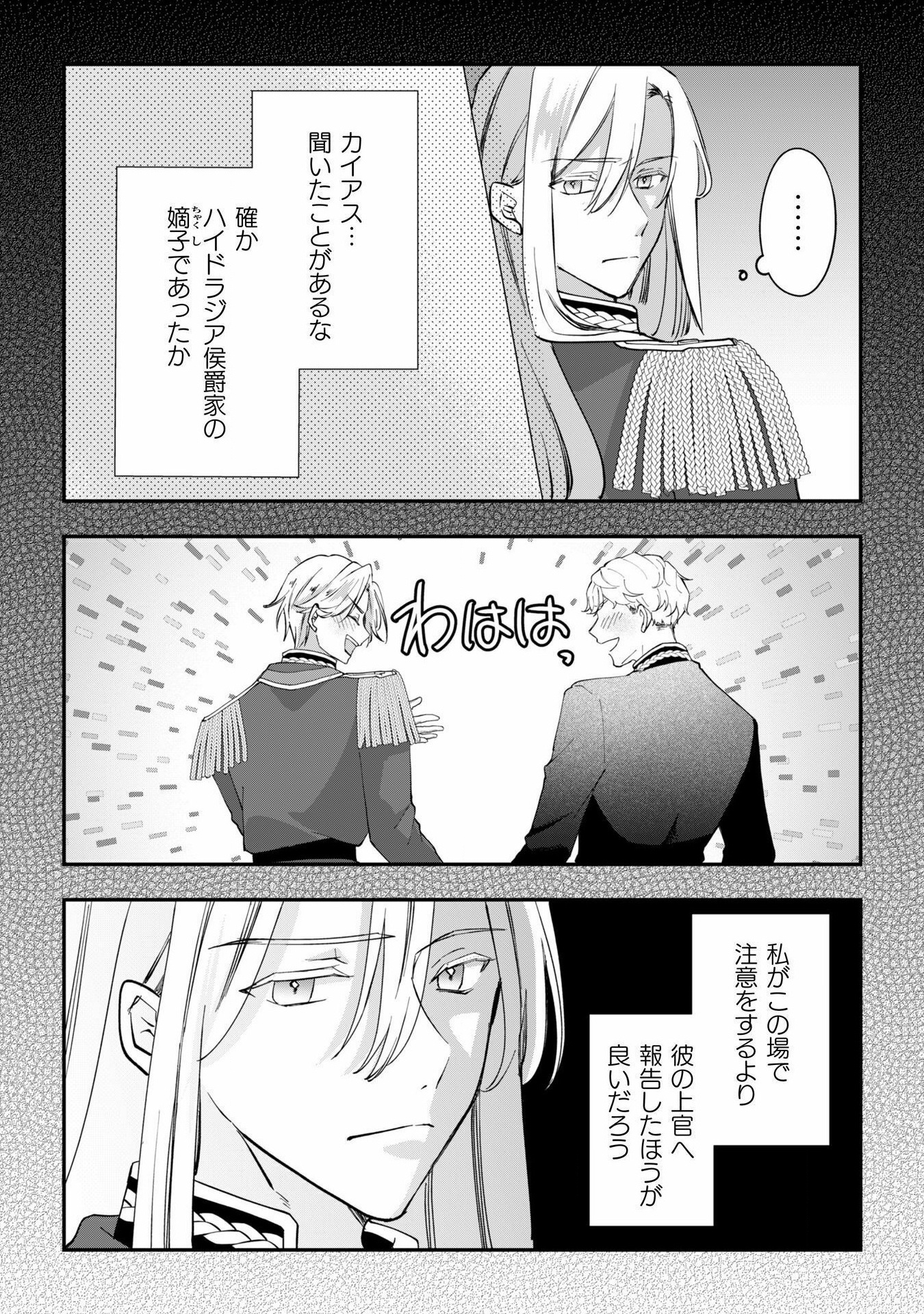 控えめ令嬢が婚約白紙を受けた次の日に新たな婚約を結んだ話 - 第4話 - Page 32