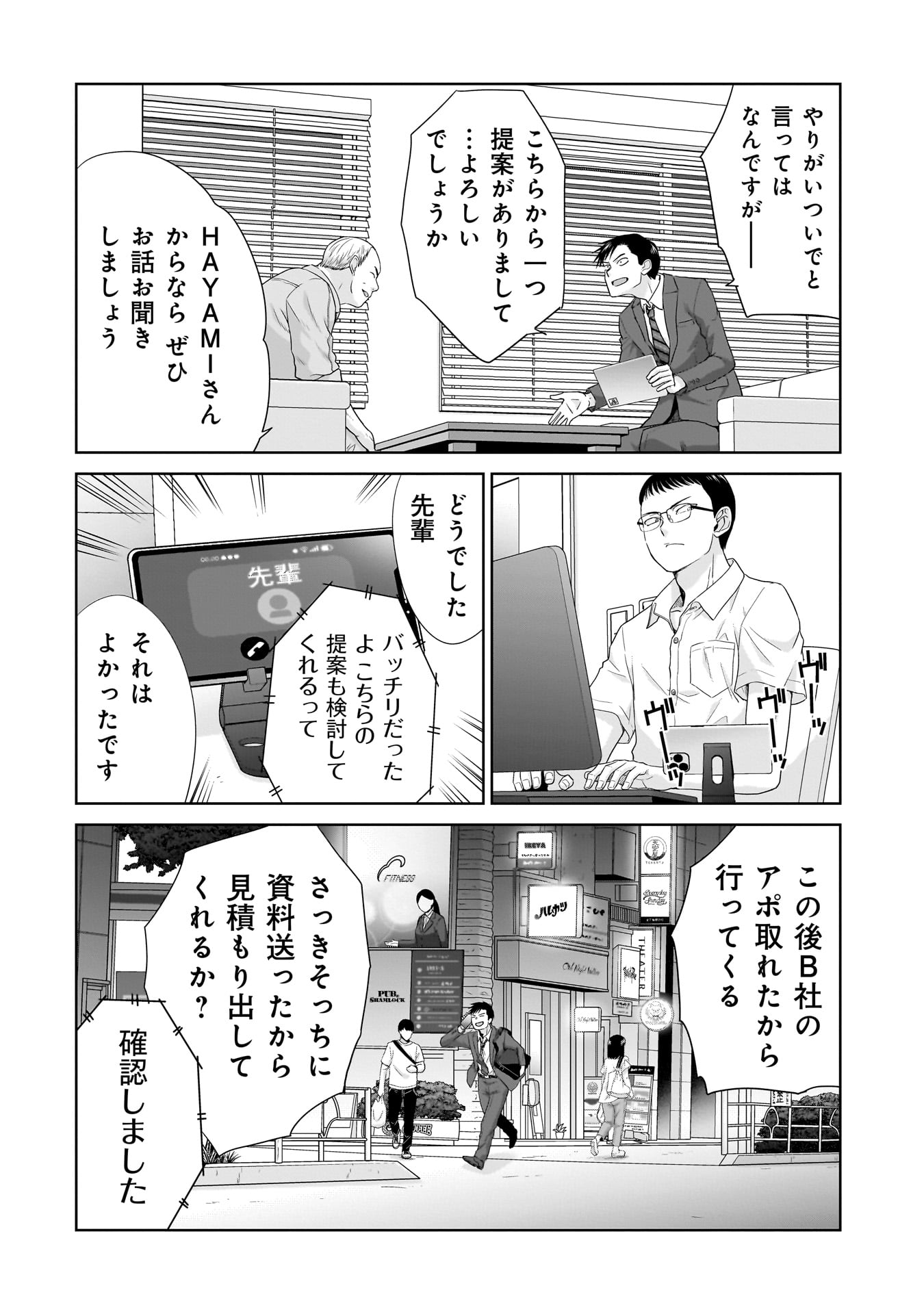 俺以外、全員無職。 - 第5話 - Page 2