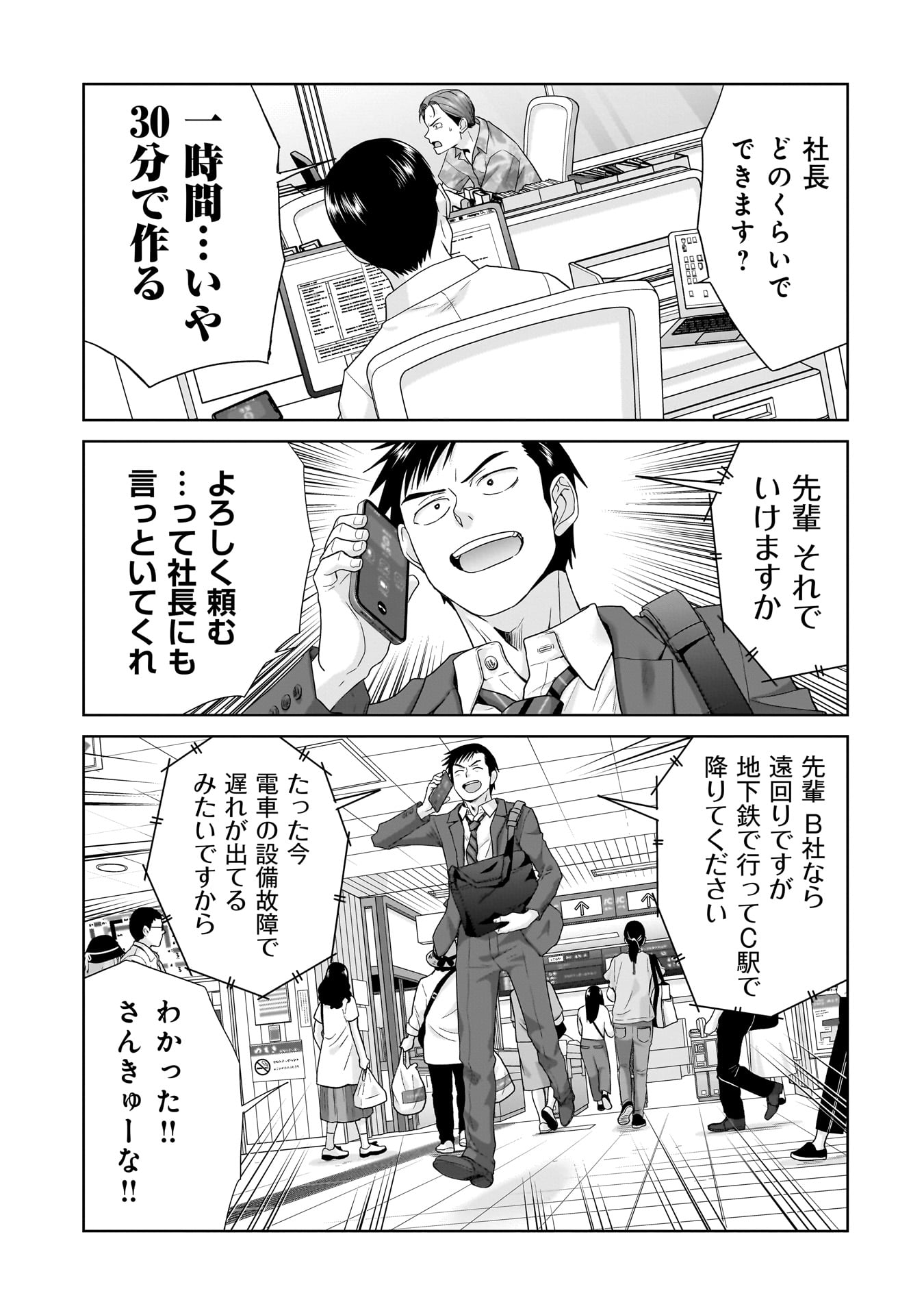 俺以外、全員無職。 - 第5話 - Page 3