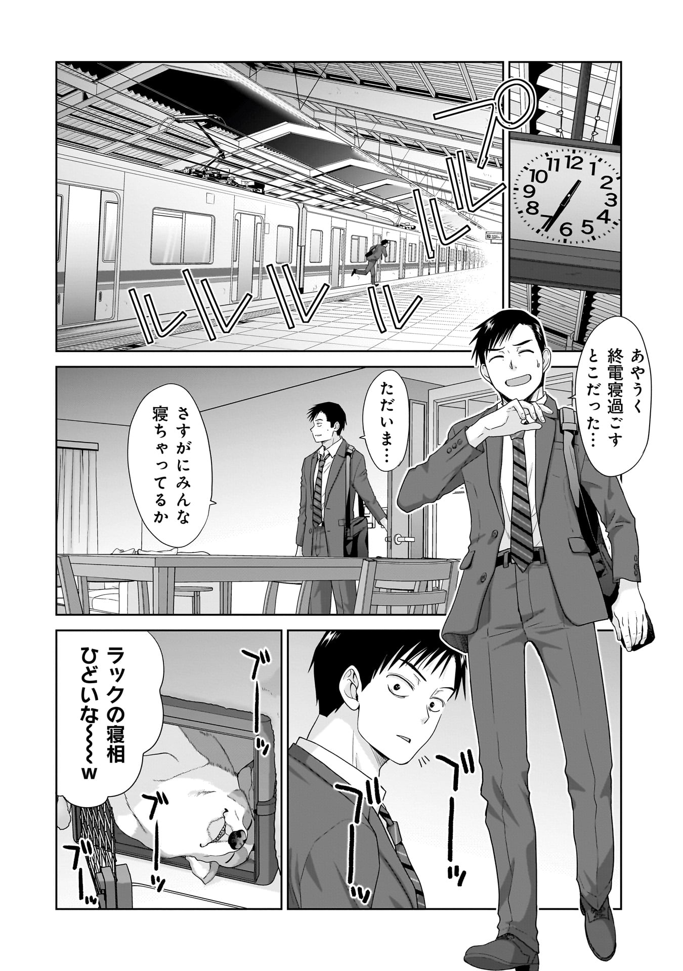 俺以外、全員無職。 - 第5話 - Page 4