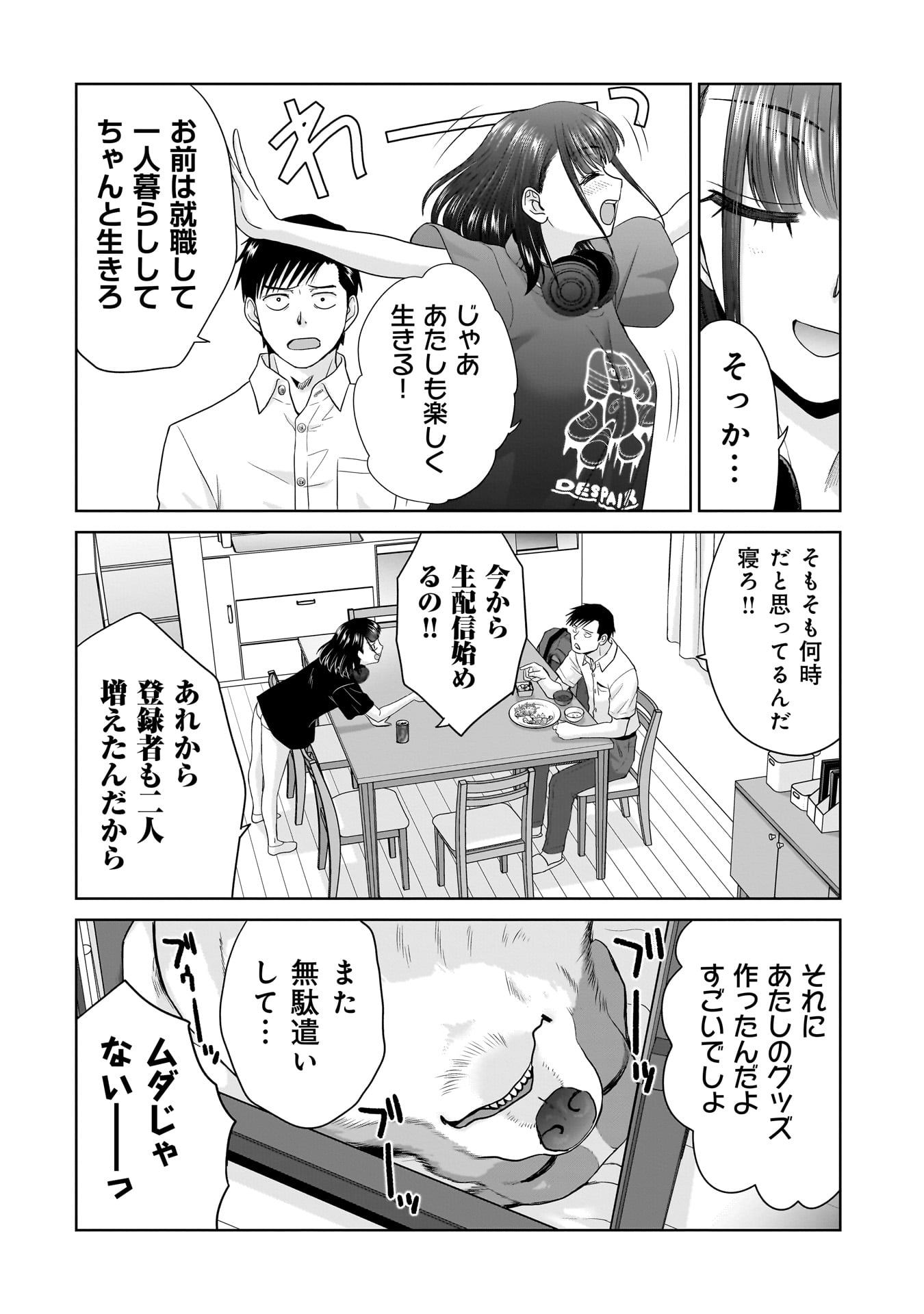 俺以外、全員無職。 - 第5話 - Page 12