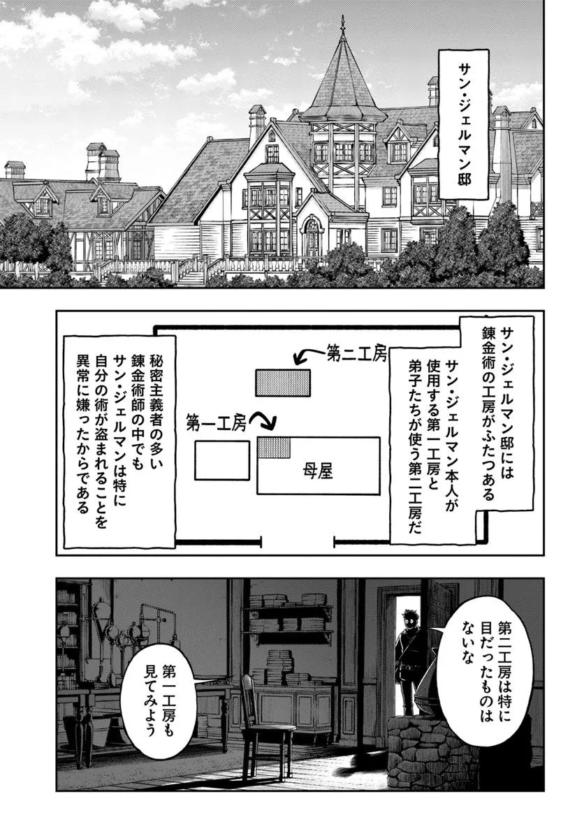 ニセモノの錬金術師 - 第12.2話 - Page 1