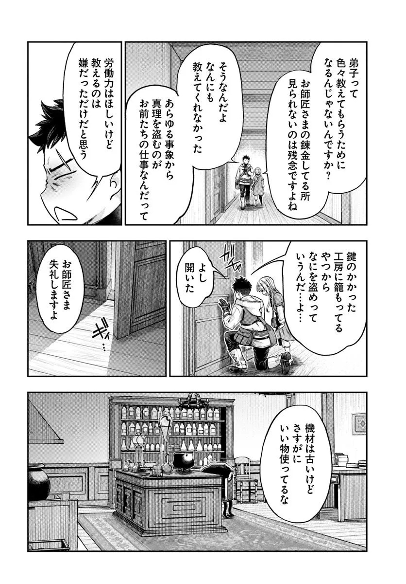 ニセモノの錬金術師 - 第12.2話 - Page 2