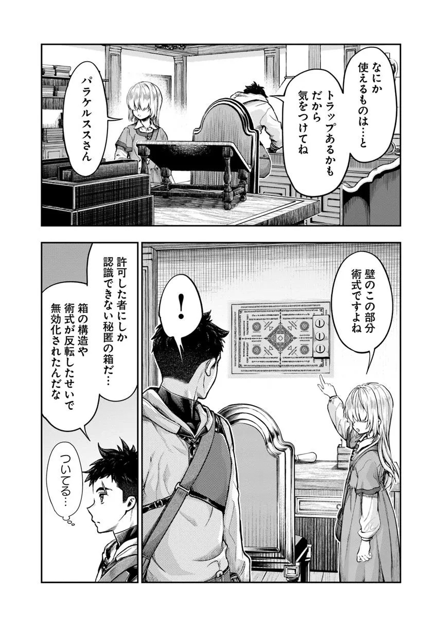 ニセモノの錬金術師 - 第12.2話 - Page 3