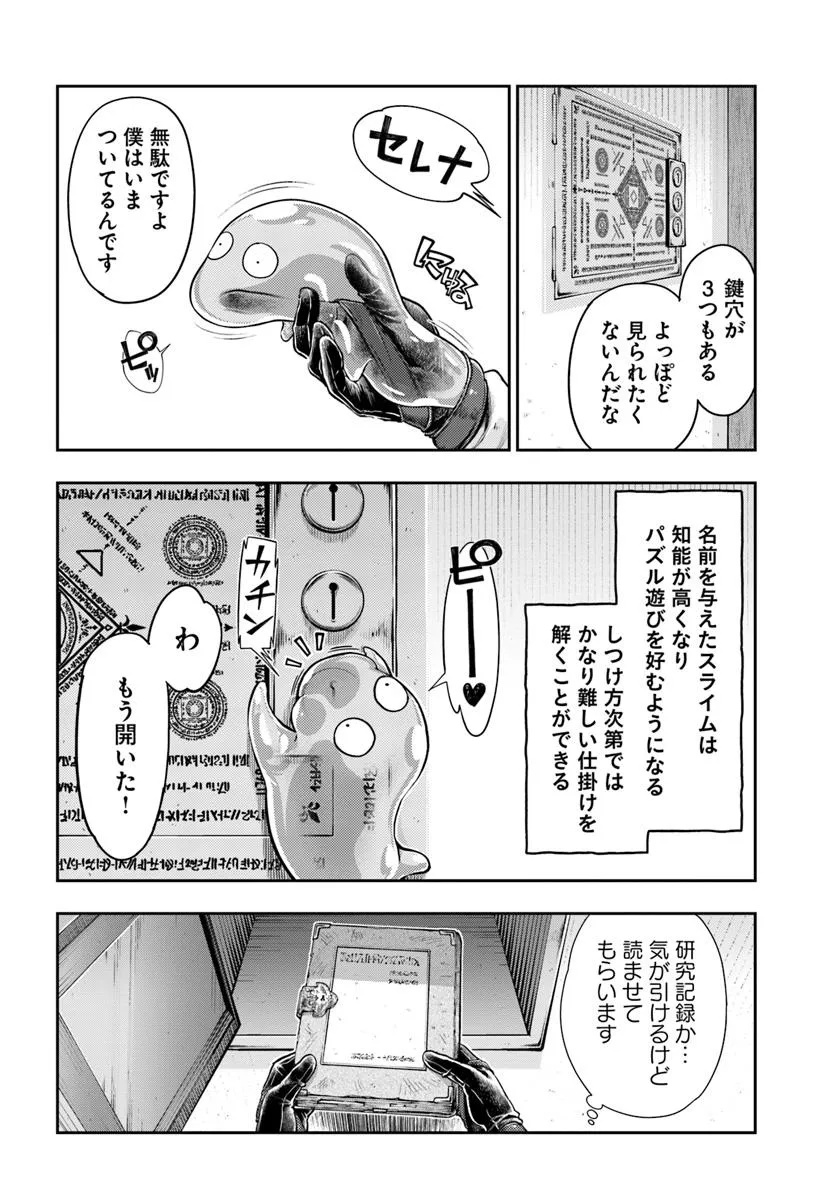 ニセモノの錬金術師 - 第12.2話 - Page 4