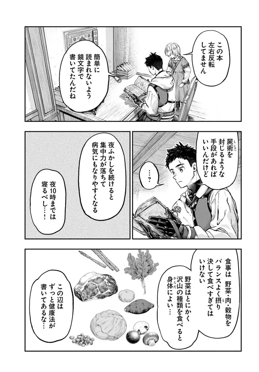 ニセモノの錬金術師 - 第12.2話 - Page 5