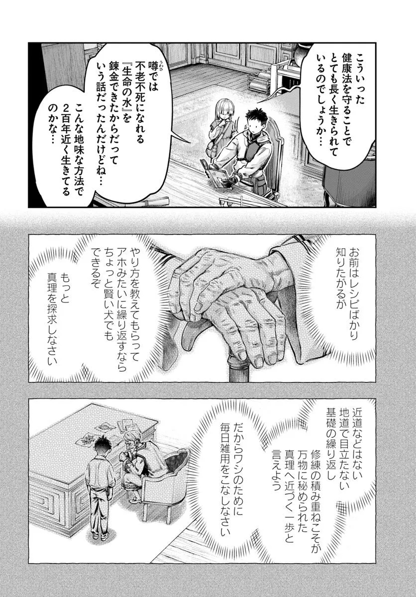 ニセモノの錬金術師 - 第12.2話 - Page 6