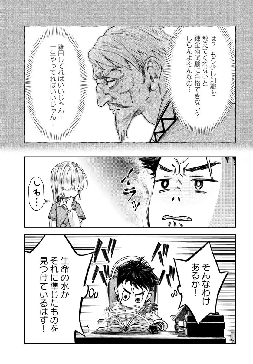 ニセモノの錬金術師 - 第12.2話 - Page 7