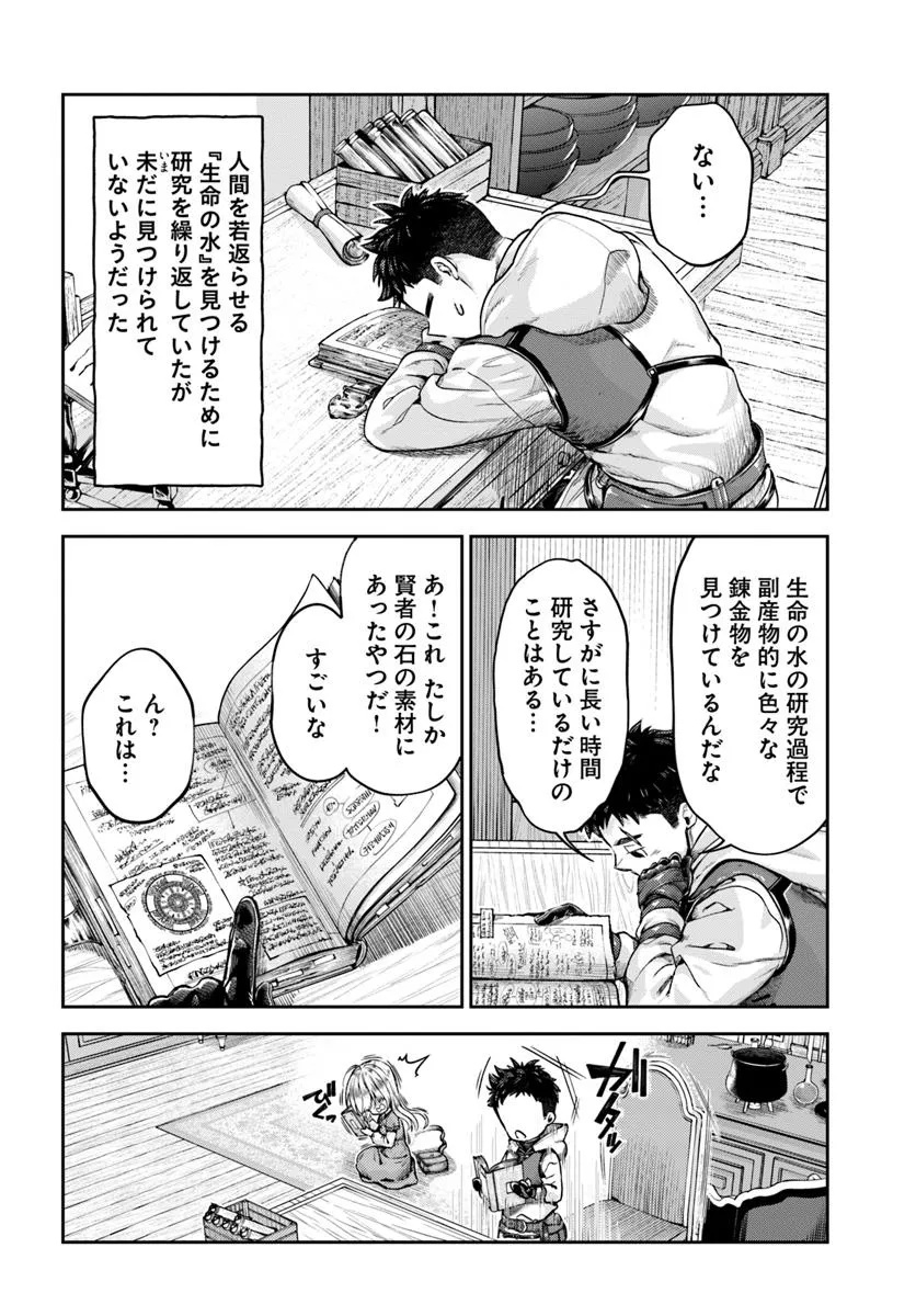 ニセモノの錬金術師 - 第12.2話 - Page 8