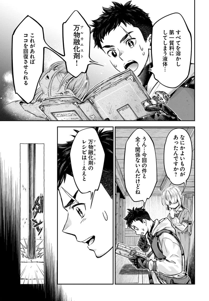 ニセモノの錬金術師 - 第12.2話 - Page 9