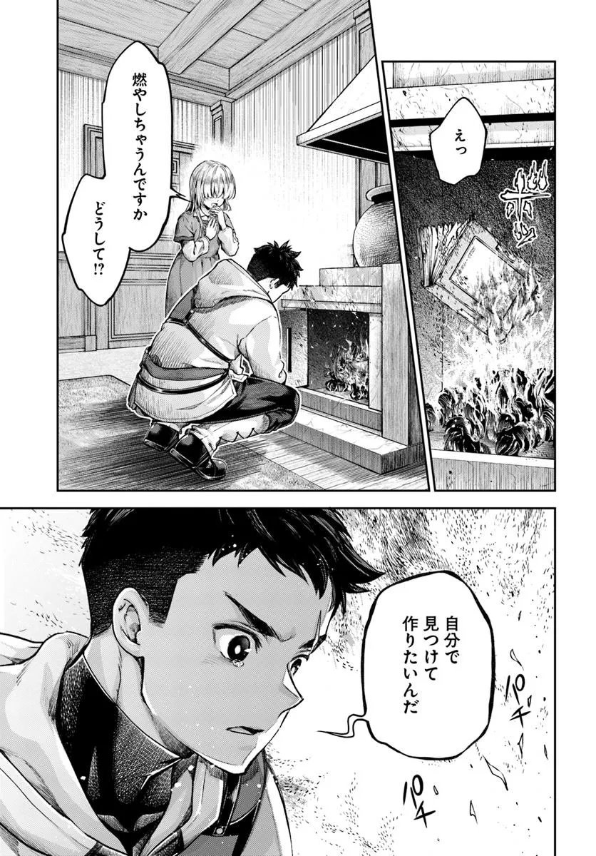 ニセモノの錬金術師 - 第12.2話 - Page 13