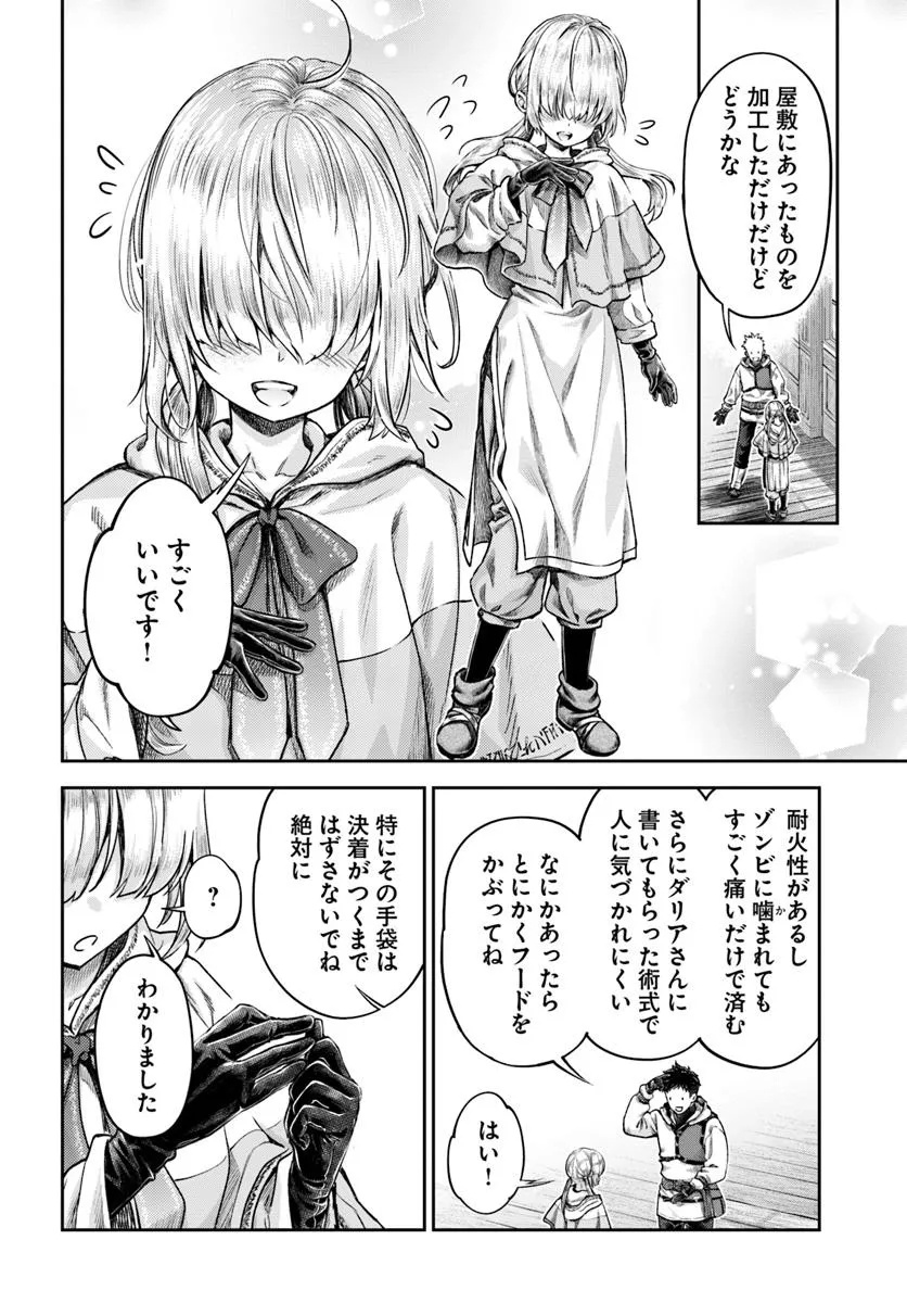 ニセモノの錬金術師 - 第12.2話 - Page 14