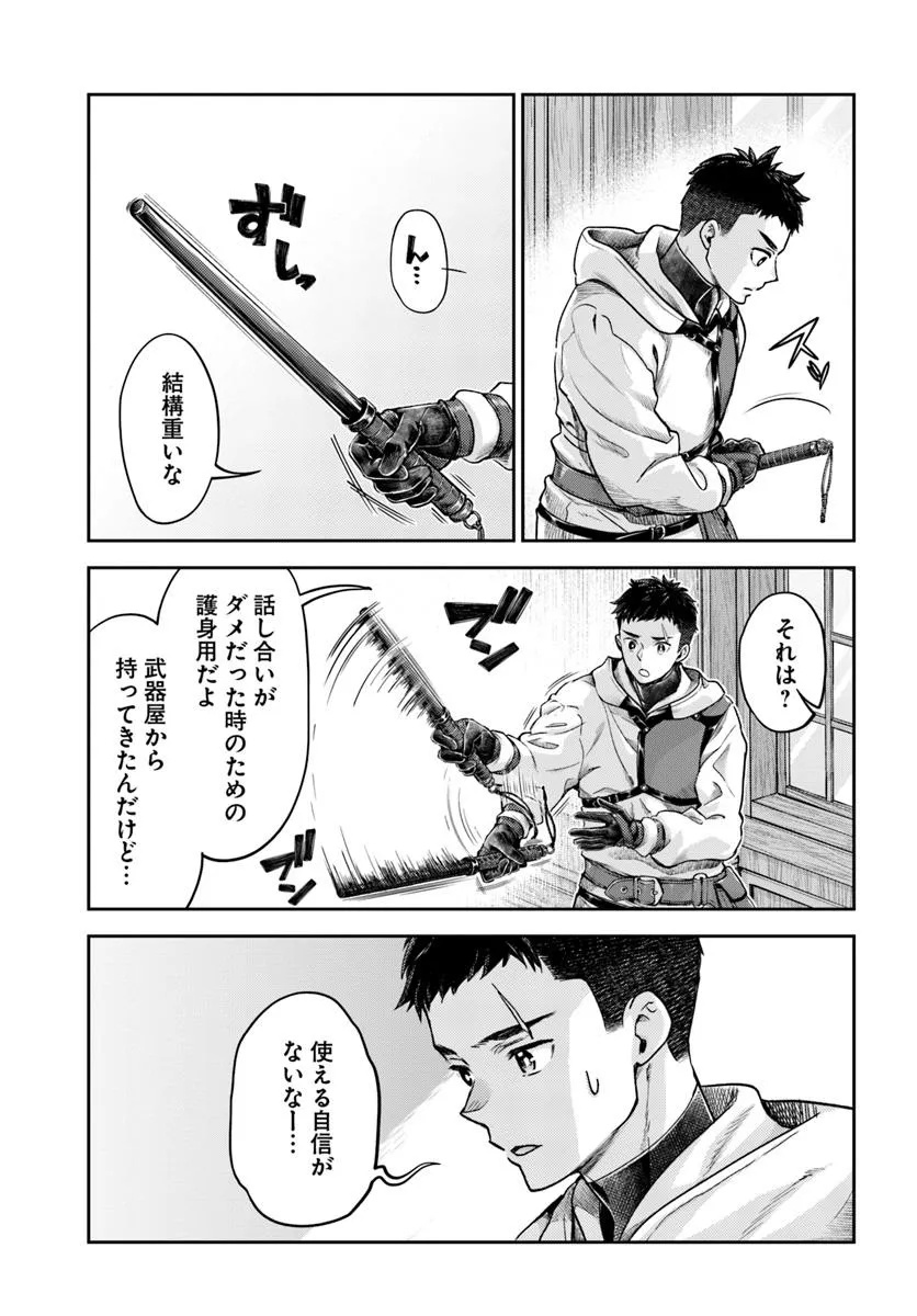 ニセモノの錬金術師 - 第12.2話 - Page 15