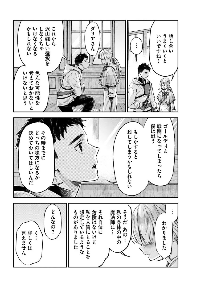 ニセモノの錬金術師 - 第12.2話 - Page 16