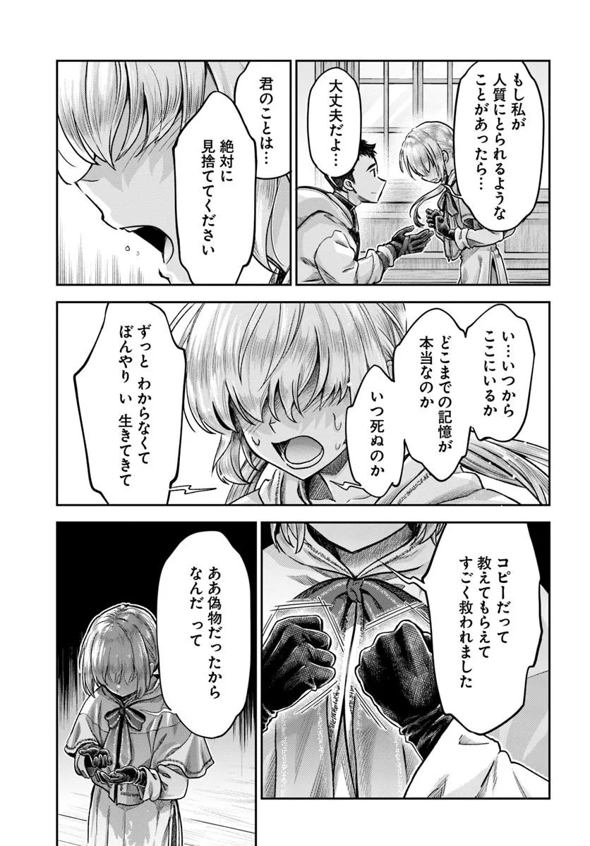 ニセモノの錬金術師 - 第12.2話 - Page 17