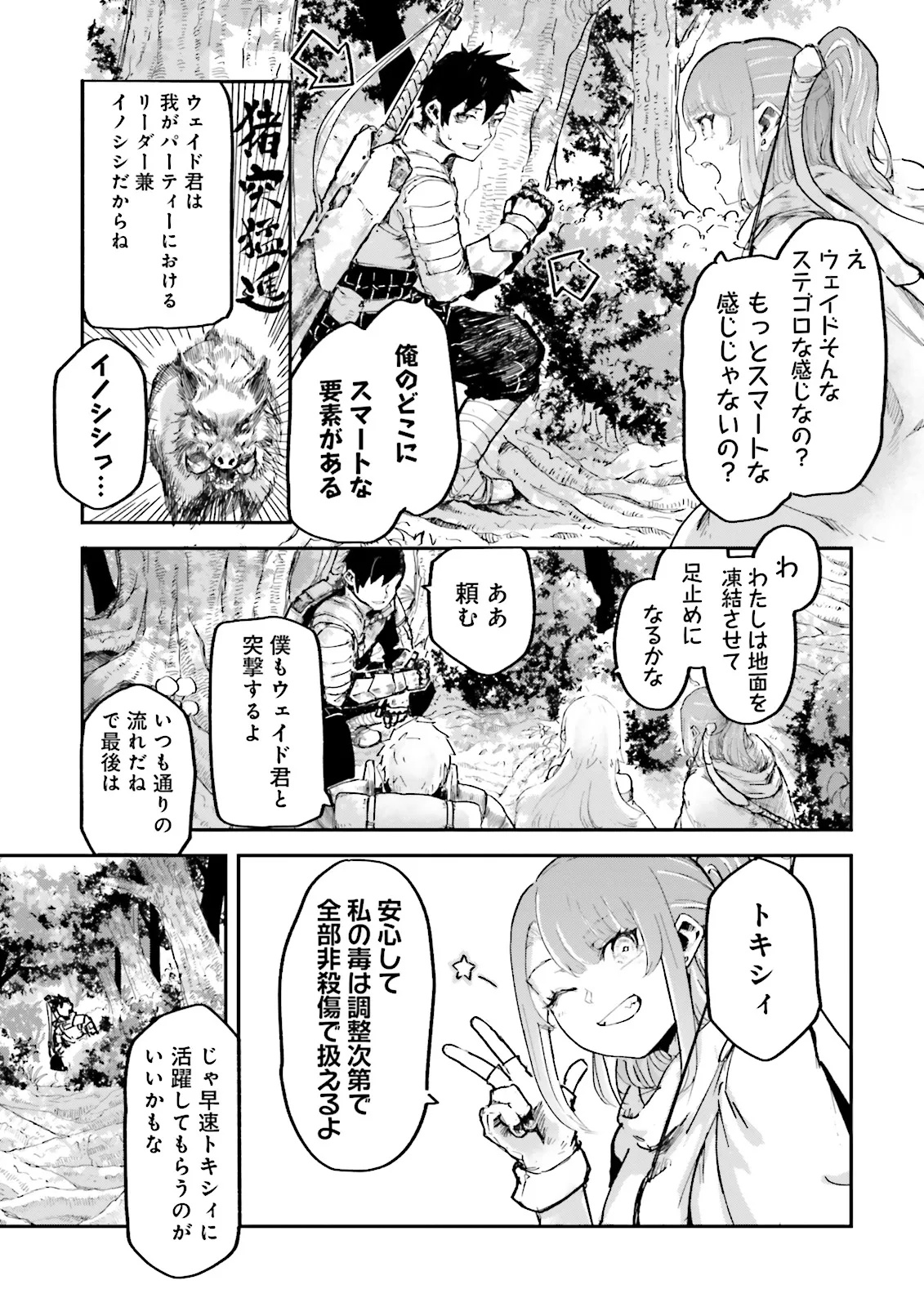 ノロマ魔法と呼ばれた魔法使いは重力魔法で無双する　～まだ重力の概念のない世界にて、少年は万有引力の王となる～ - 第13.3話 - Page 3