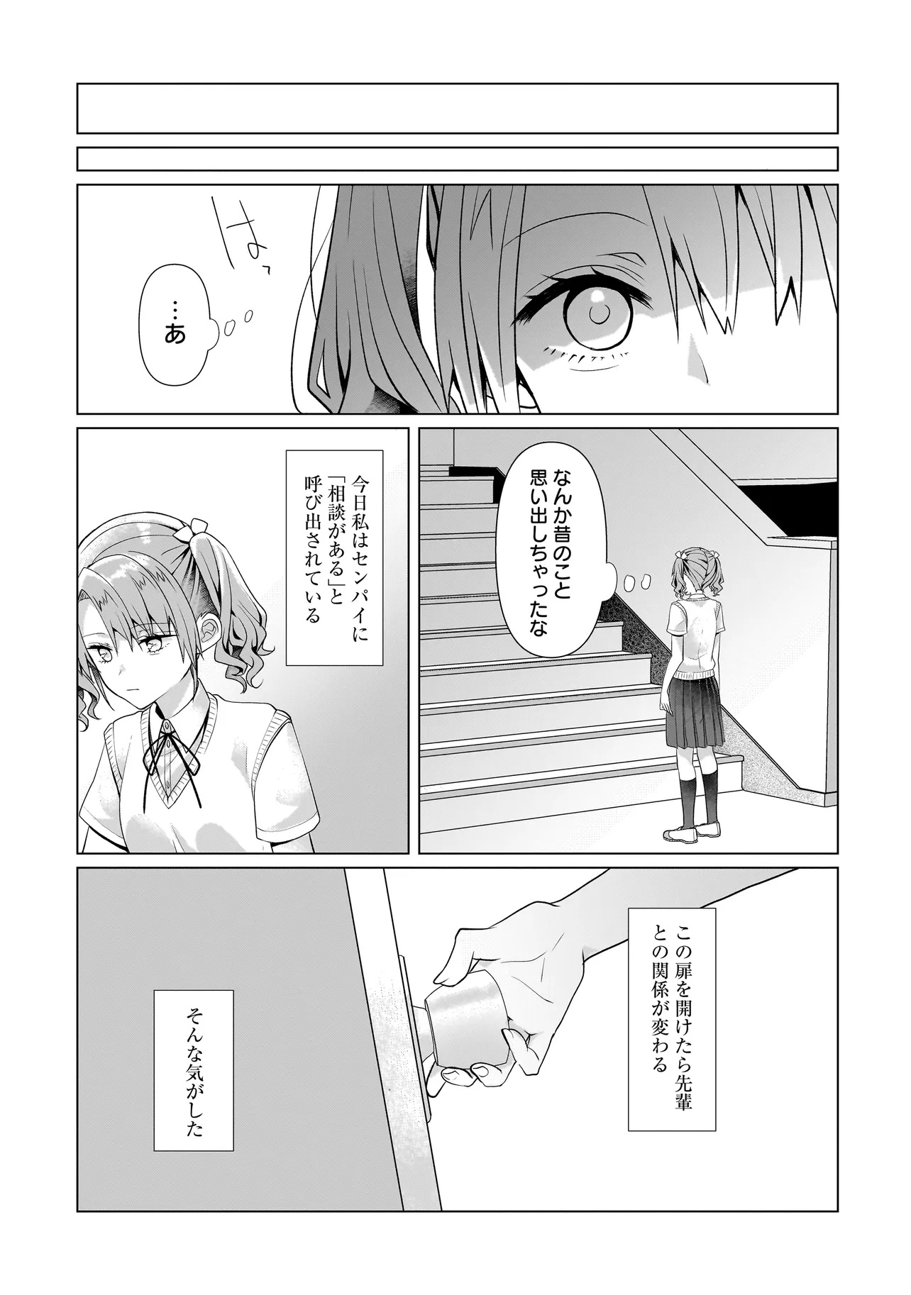 百合のはじまりは奴隷から - 第6.2話 - Page 1