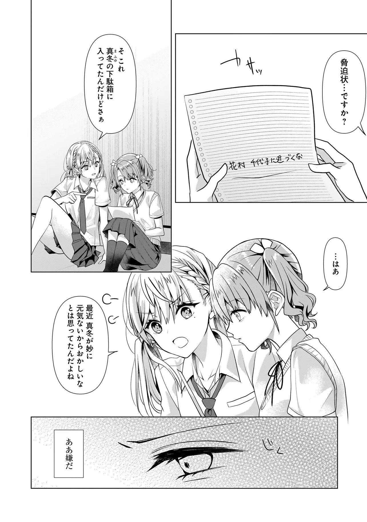 百合のはじまりは奴隷から - 第6.2話 - Page 3