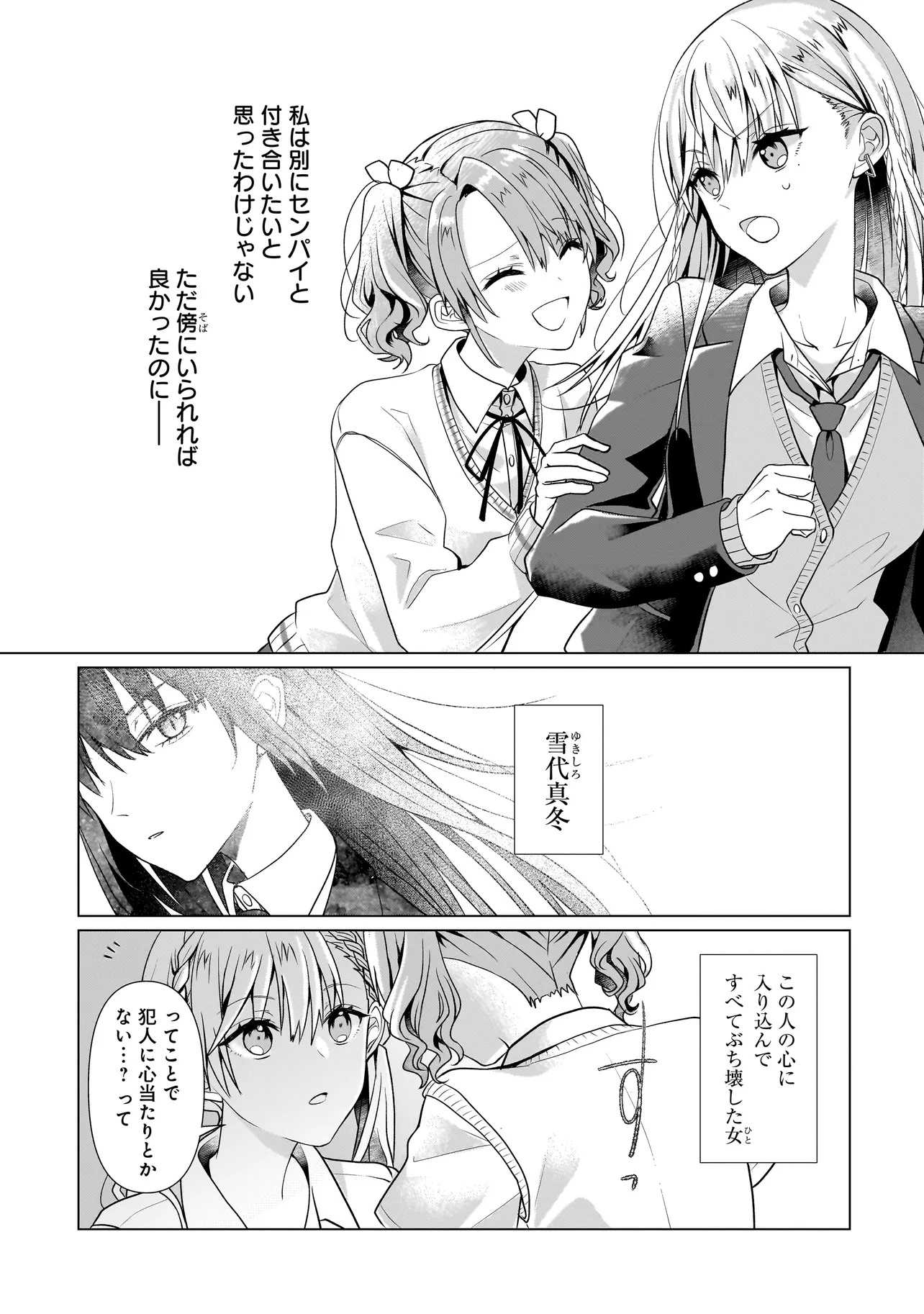 百合のはじまりは奴隷から - 第6.2話 - Page 5