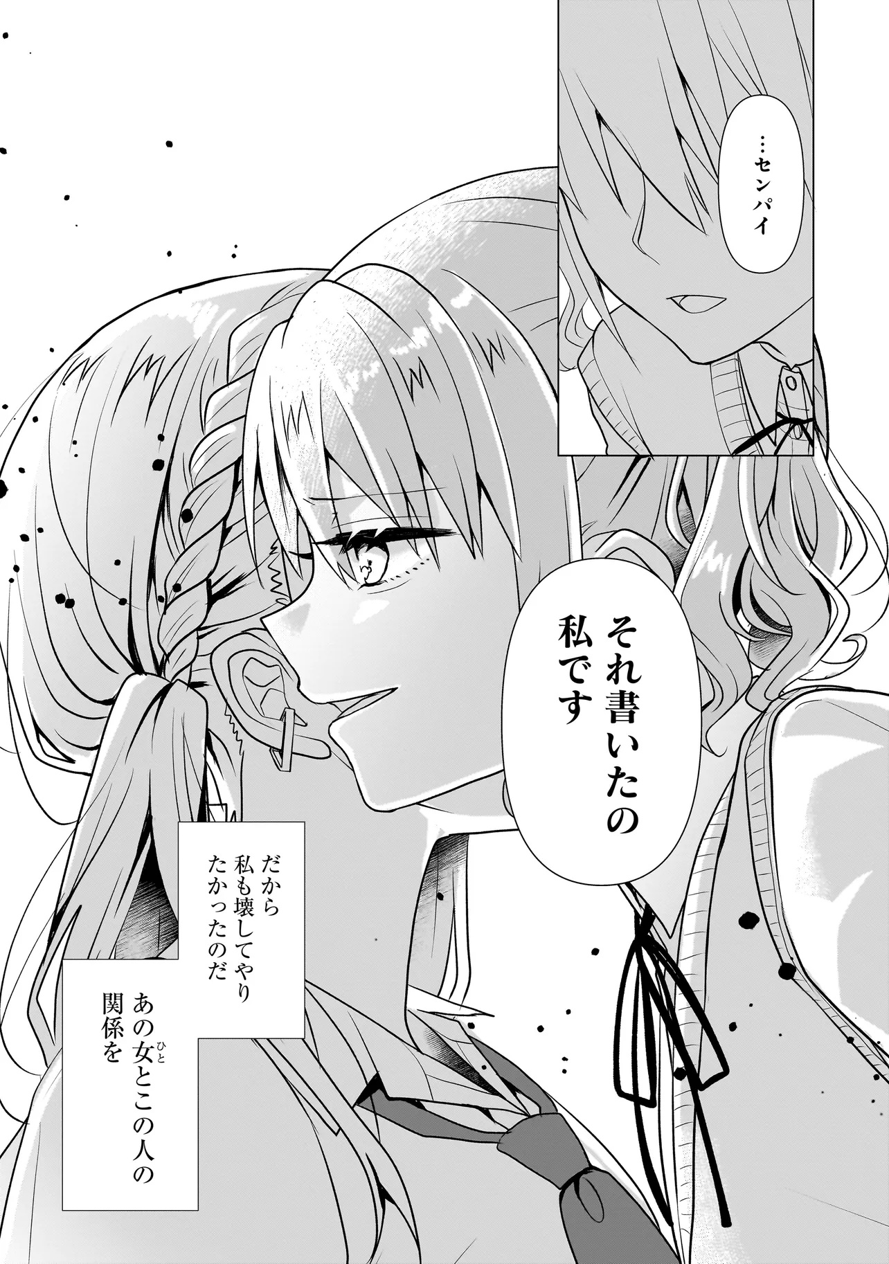 百合のはじまりは奴隷から - 第6.2話 - Page 6