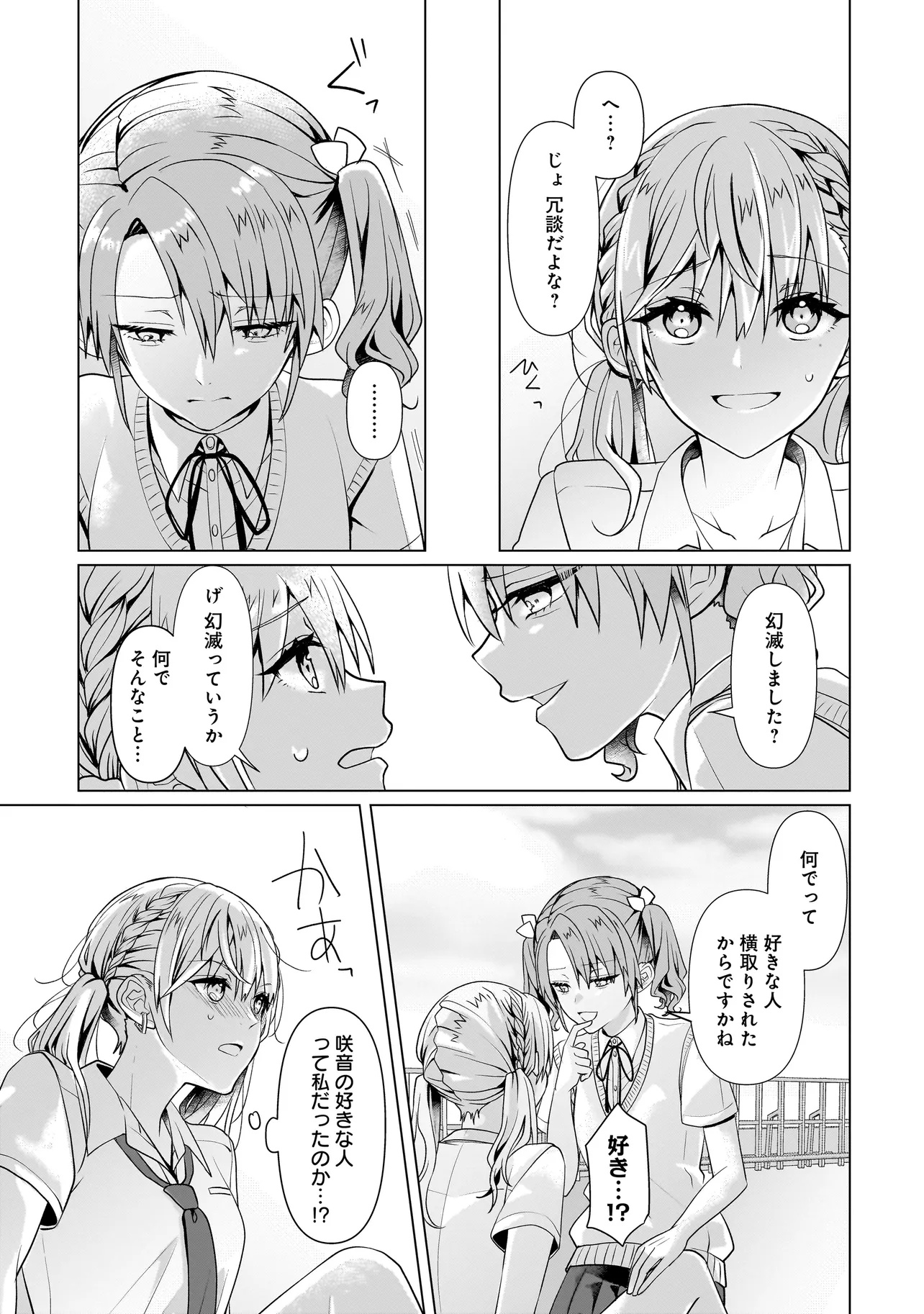 百合のはじまりは奴隷から - 第6.2話 - Page 7