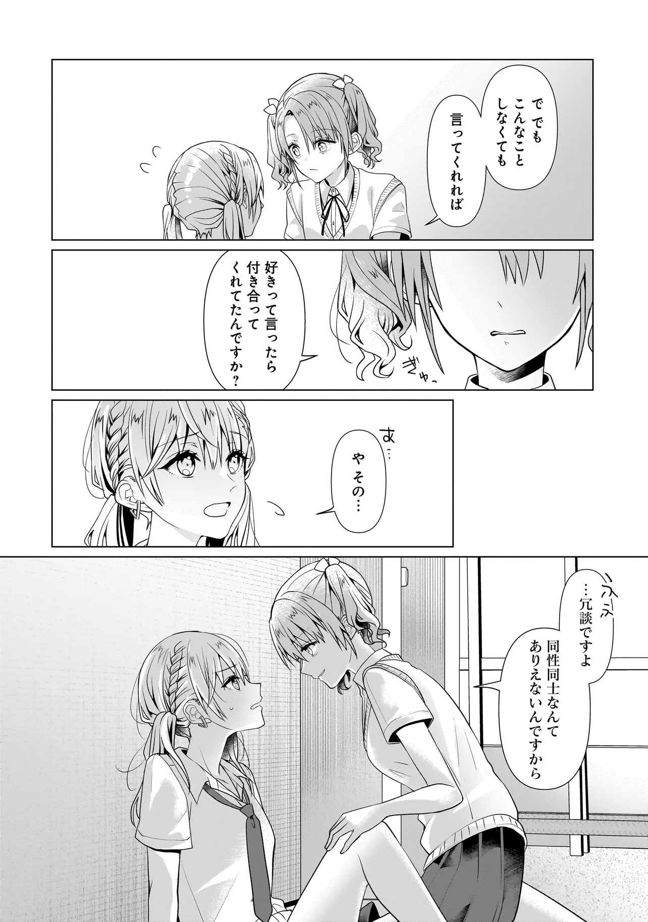 百合のはじまりは奴隷から - 第6.2話 - Page 8