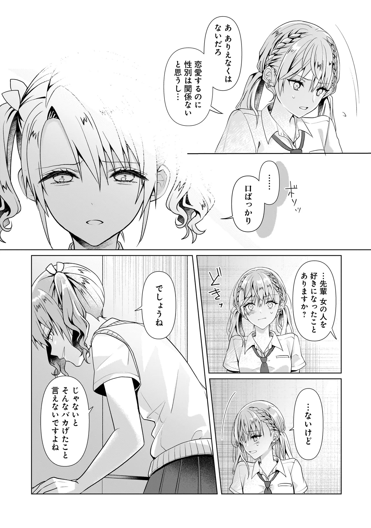 百合のはじまりは奴隷から - 第6.2話 - Page 9